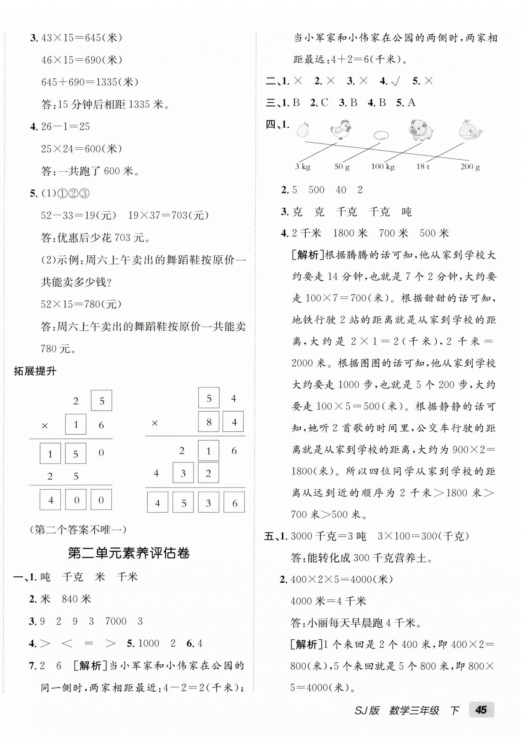 2025年海淀單元測(cè)試AB卷三年級(jí)數(shù)學(xué)下冊(cè)蘇教版 第2頁(yè)