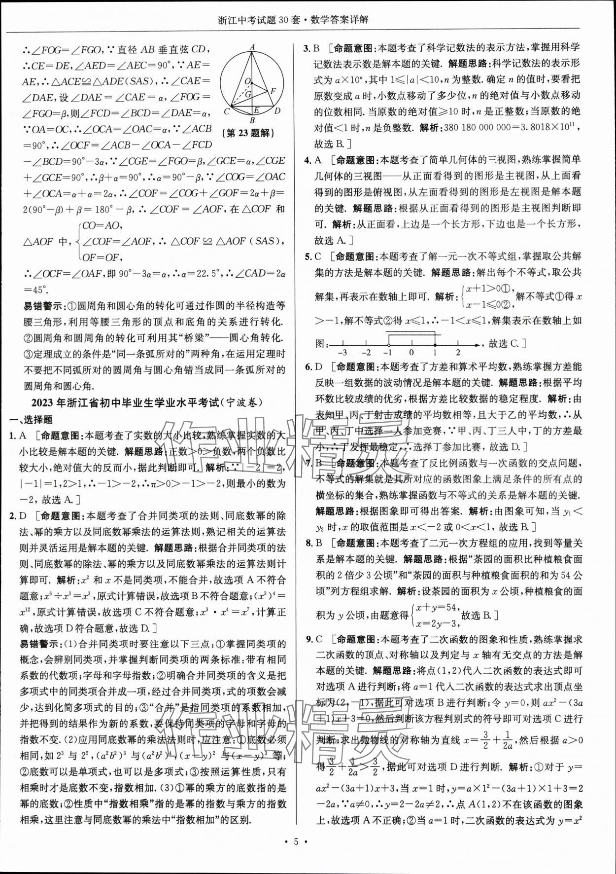 2024年浙江中考试题30套数学&nbsp;参考答案第4页