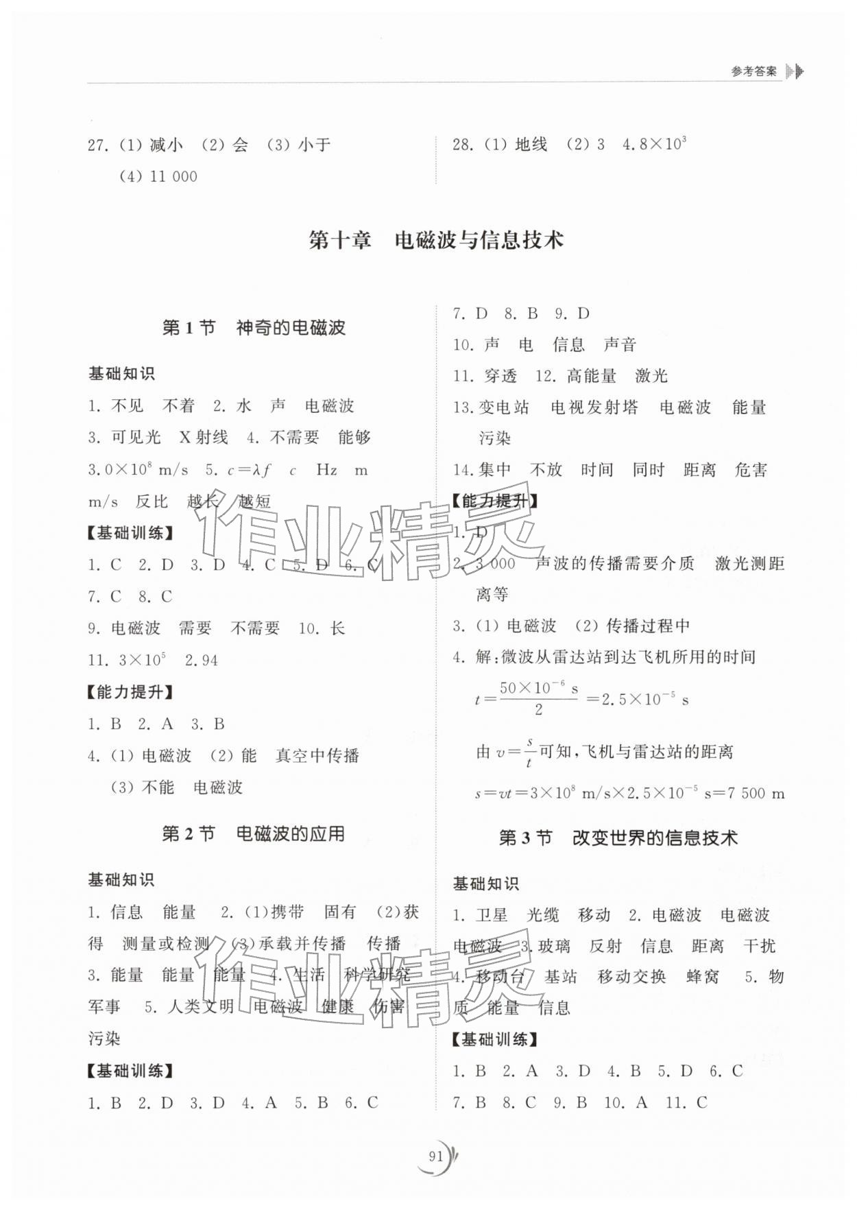 2026年同步练习册山东科学技术出版社九年级物理下册教科版&nbsp;参考答案第3页