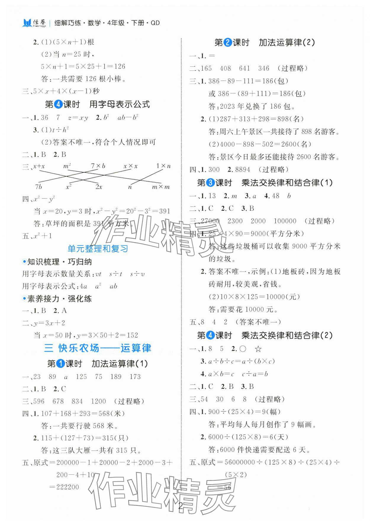 2025年細解巧練四年級數(shù)學下冊青島版 第2頁