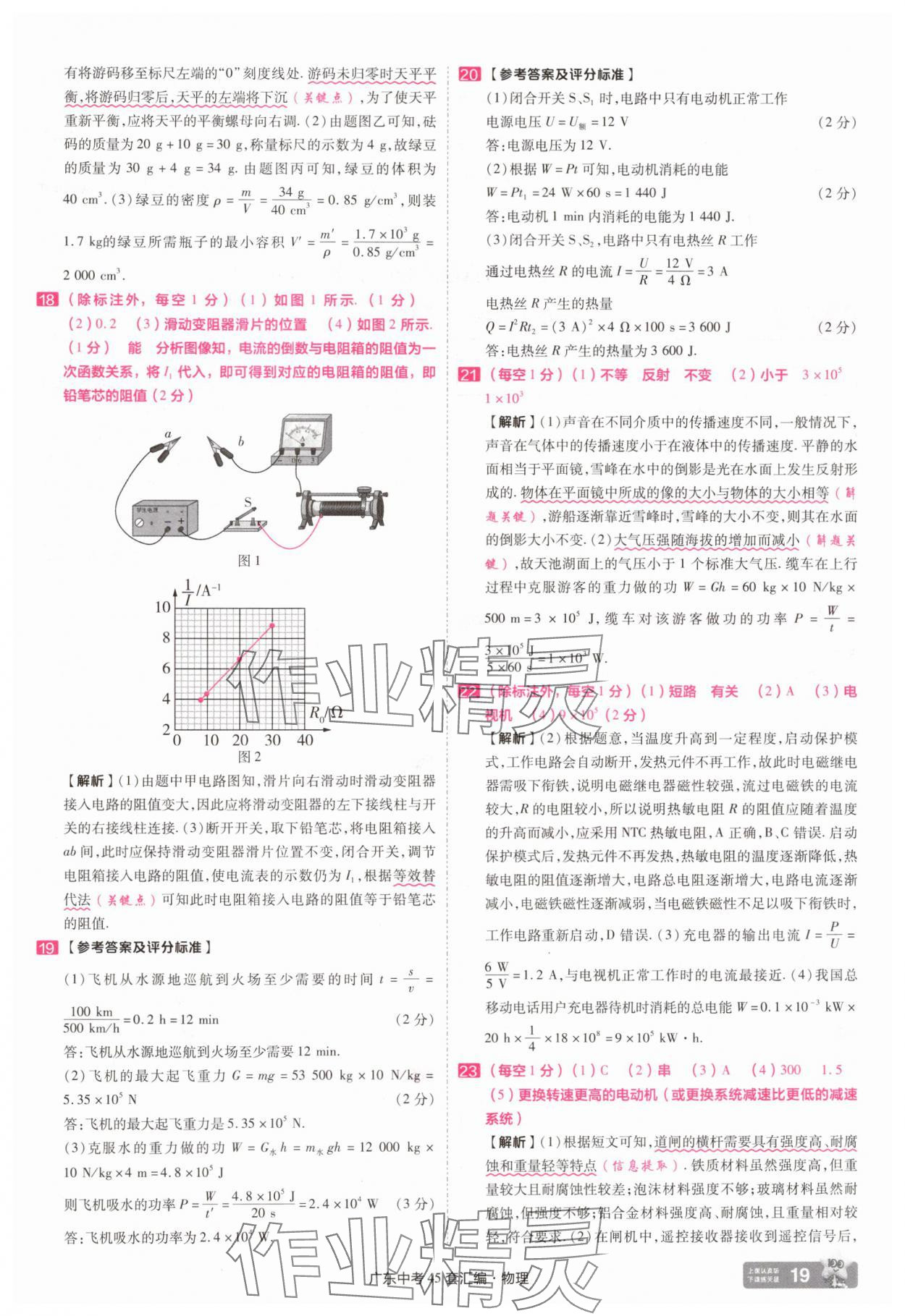 2025年金考卷45套汇编物理广东专版 第19页