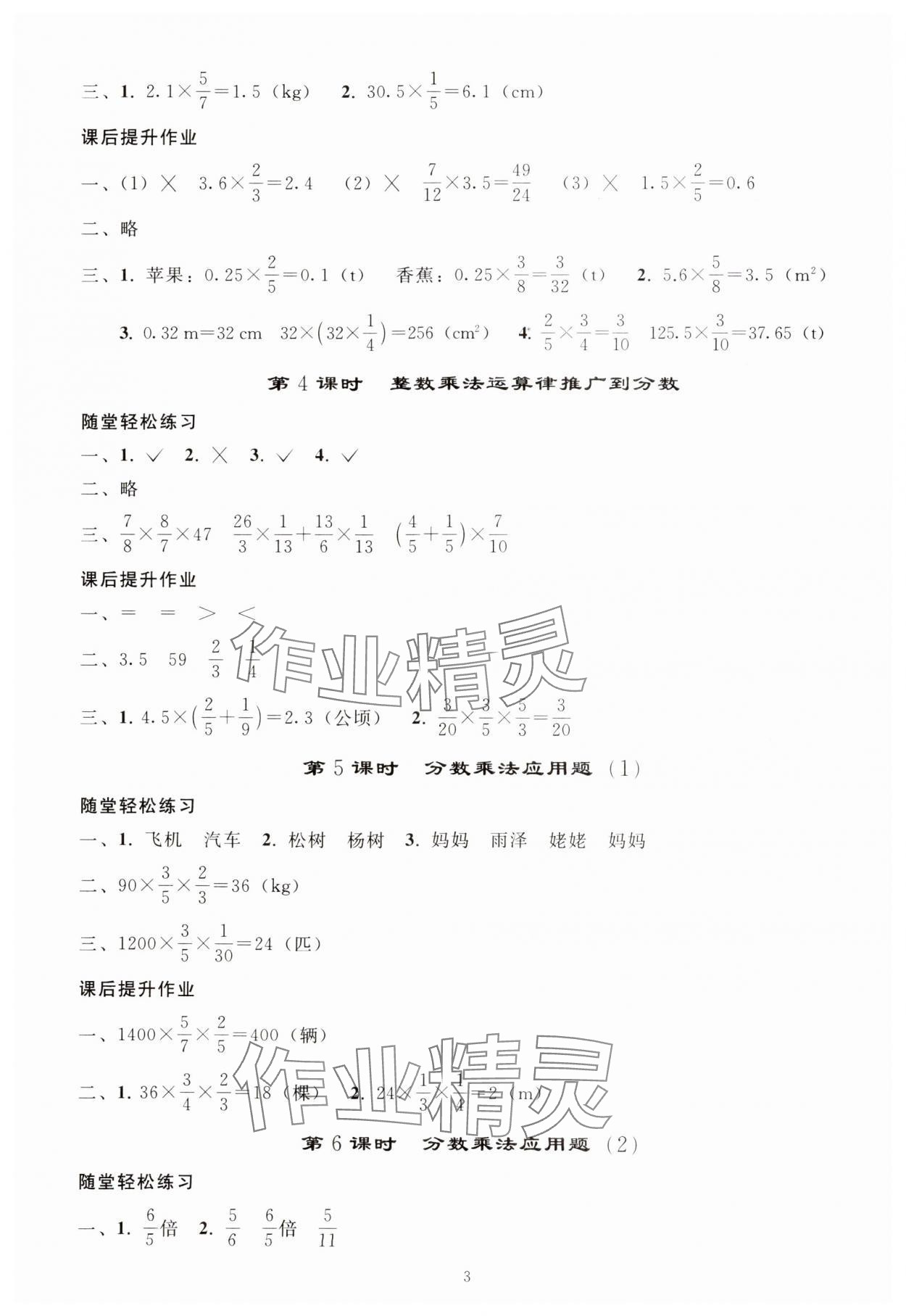 2024年同步練習(xí)冊人民教育出版社六年級數(shù)學(xué)上冊人教版山東專版 參考答案第2頁