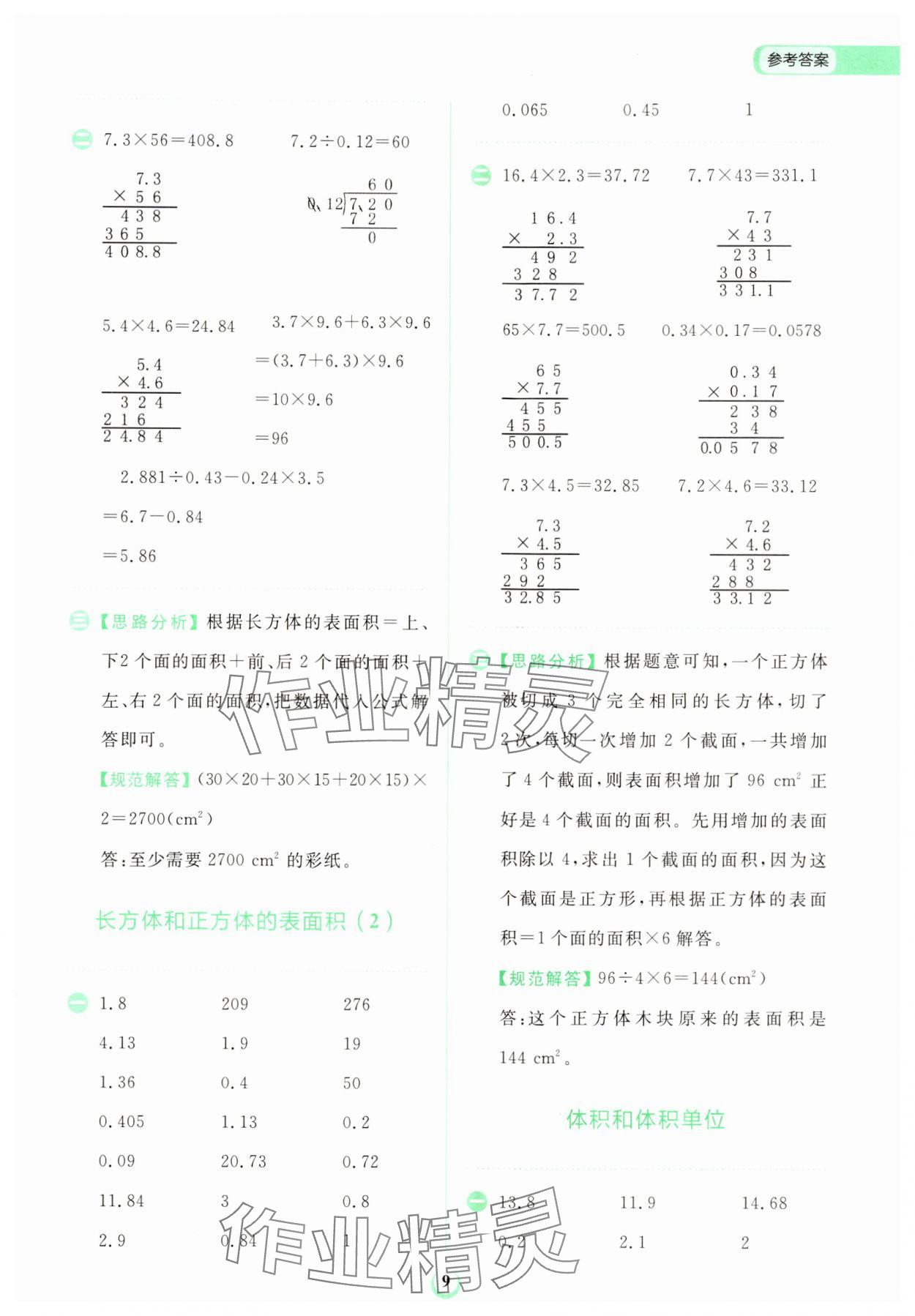 2024年金牛耳計算天天練五年級數(shù)學下冊人教版 第9頁