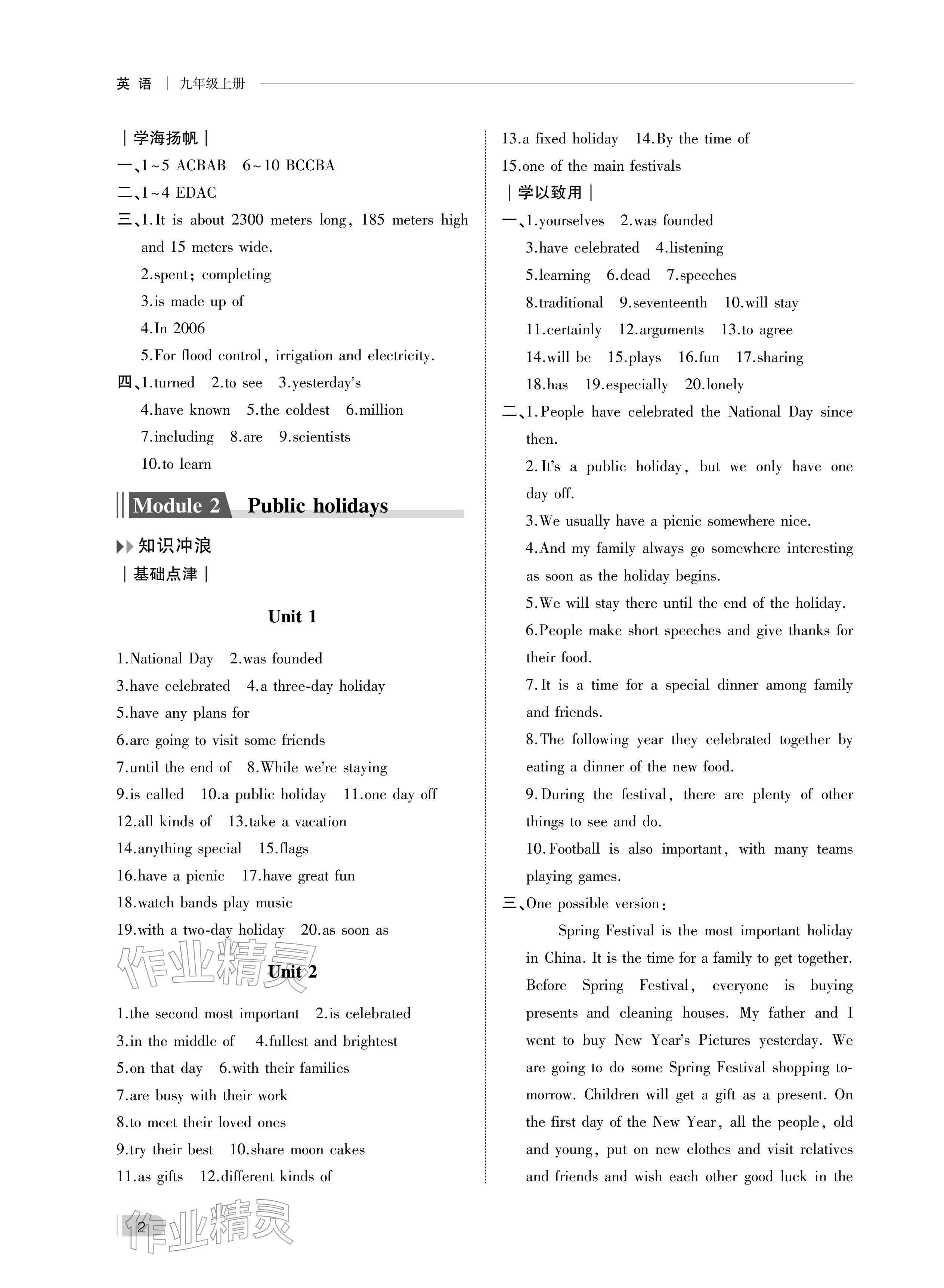 2025年行知天下九年级英语上册外研版 参考答案第2页
