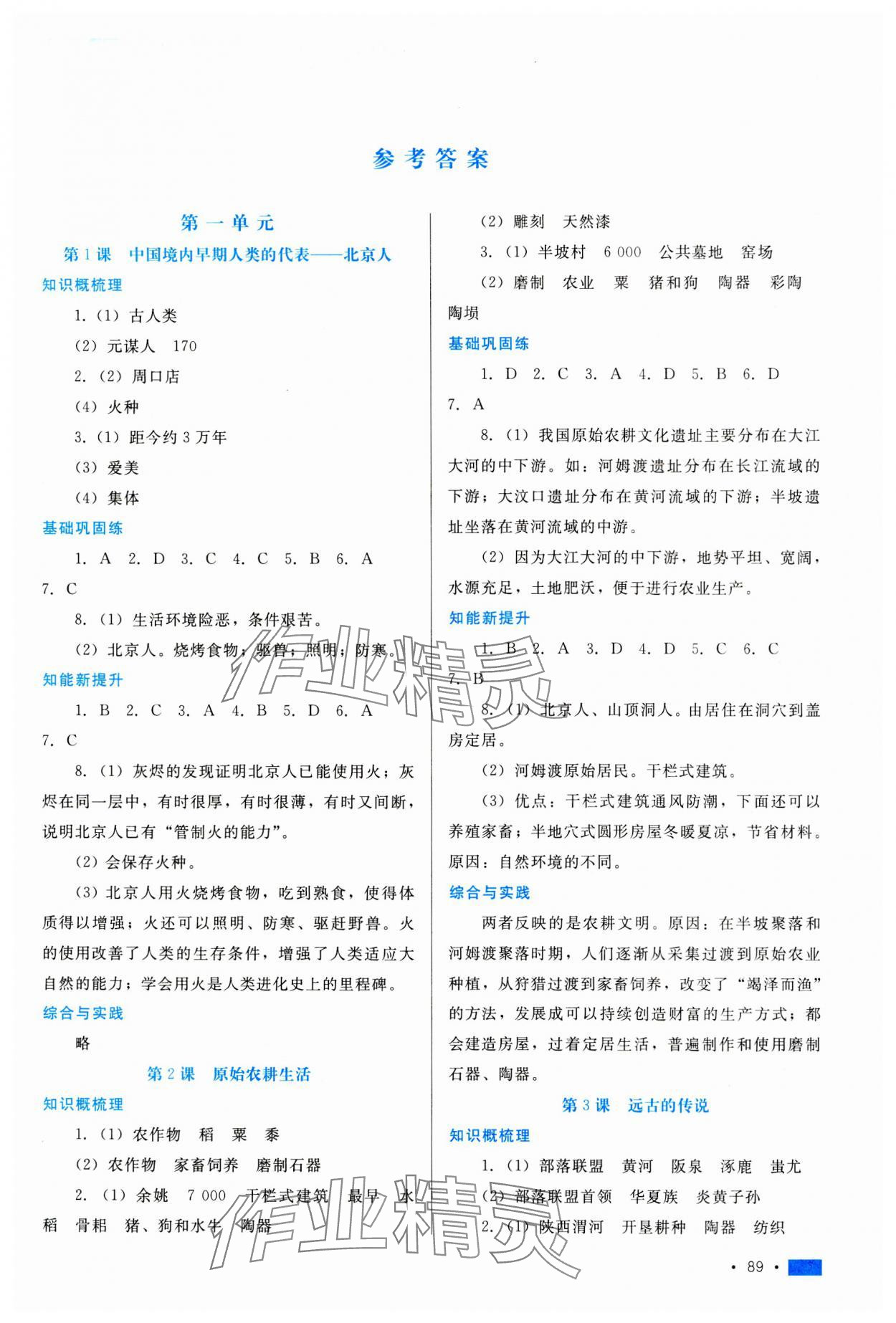 2023年新鞏固測(cè)試方案七年級(jí)歷史上冊(cè)人教版河北專版 第1頁(yè)