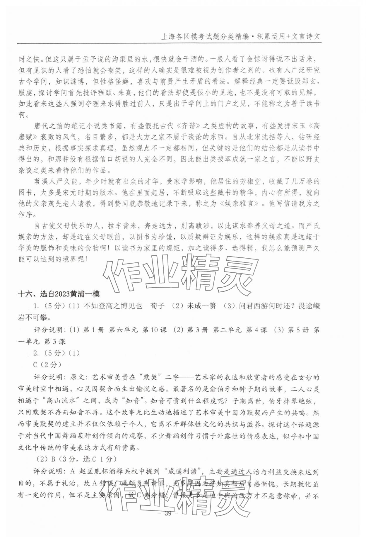 2024年上海各區(qū)?？荚囶}分類精編九年級語文全一冊人教版 第39頁