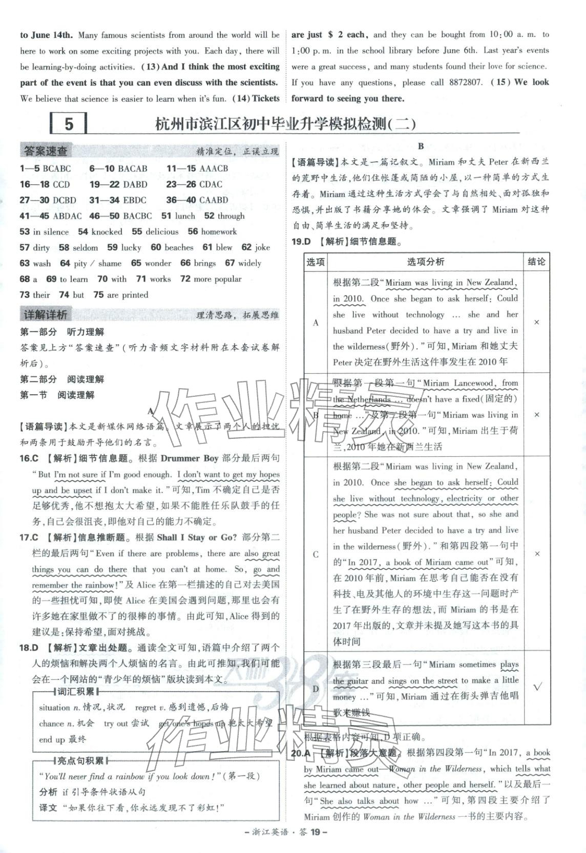 2026年天利38套中考试题精选英语浙江专版 第19页