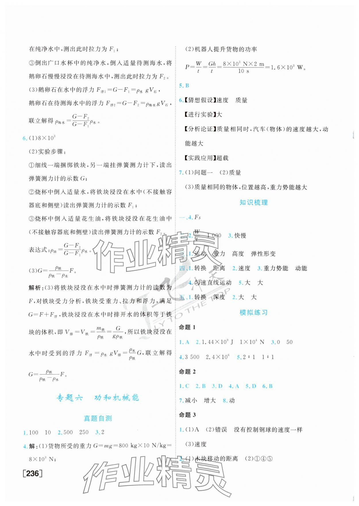 2025年一飞冲天中考专项精品试题分类物理 参考答案第12页