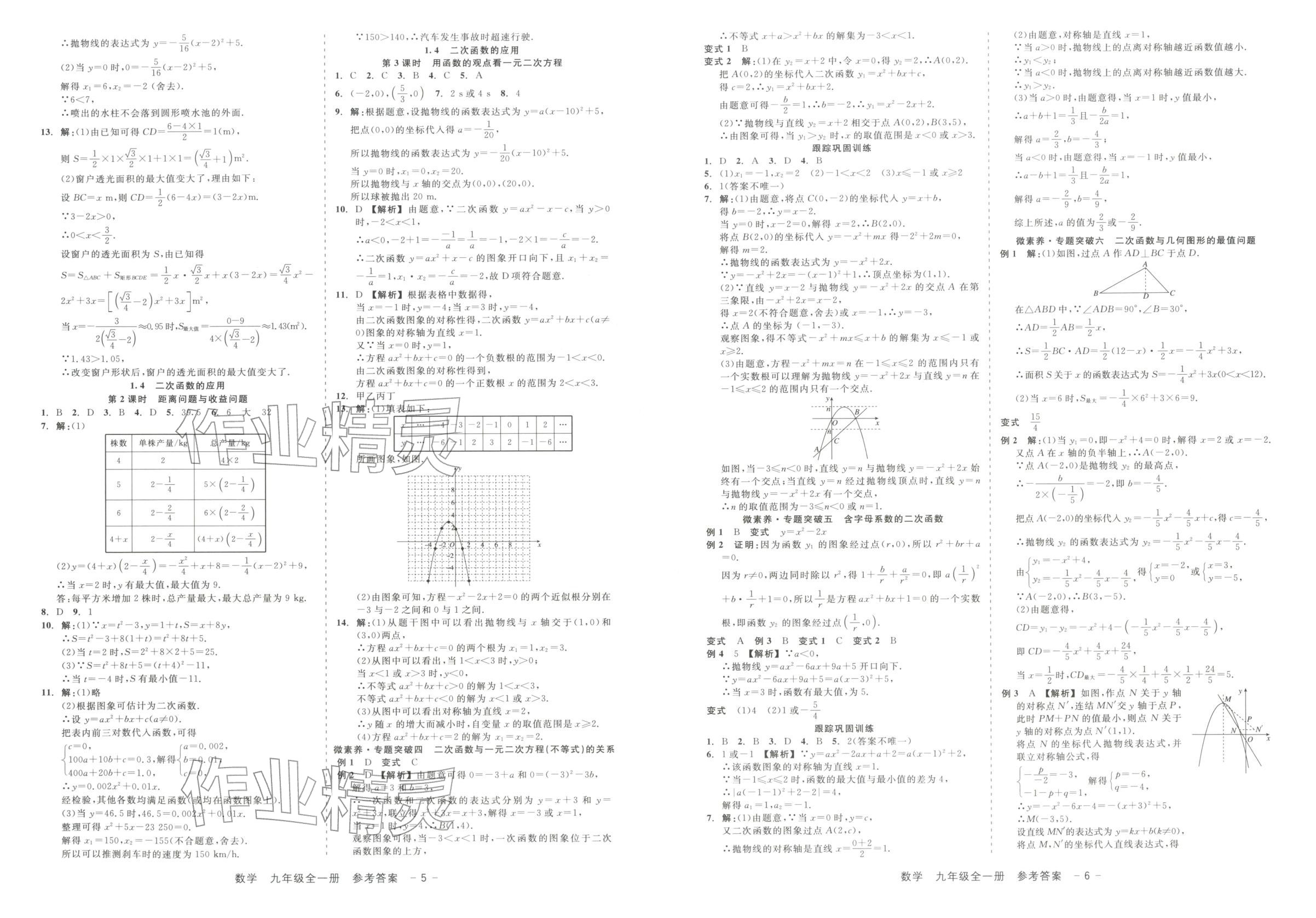 2025年精彩练习就练这一本九年级数学全一册浙教版&nbsp;第3页