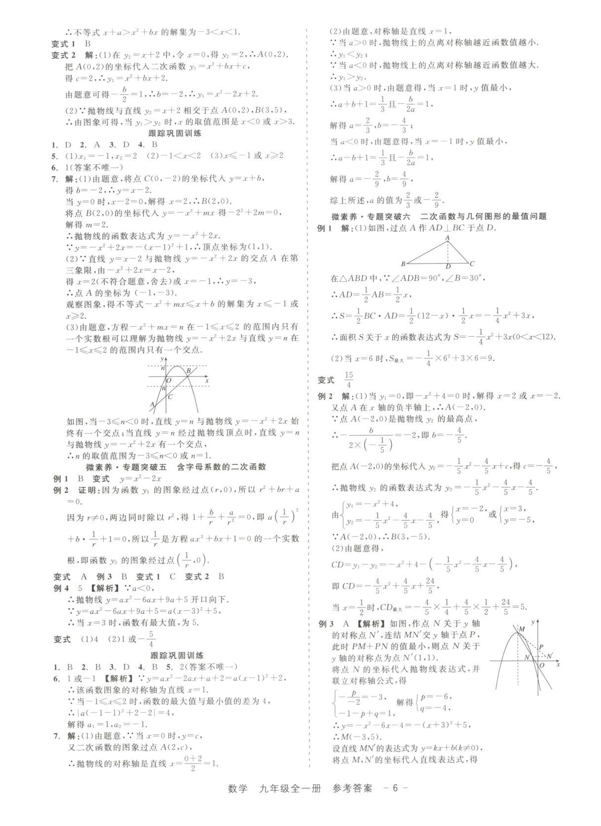 2025年精彩練習(xí)就練這一本九年級數(shù)學(xué)全一冊浙教版&nbsp;第6頁