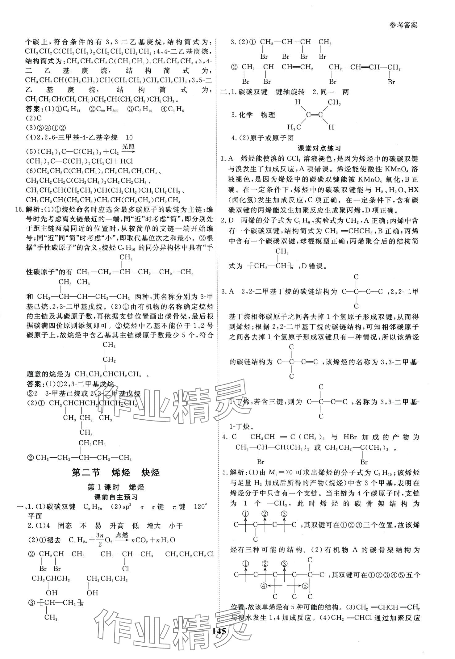 2024年與名師對話高中新教材同步導(dǎo)練案高中化學(xué)選擇性必修3 第10頁