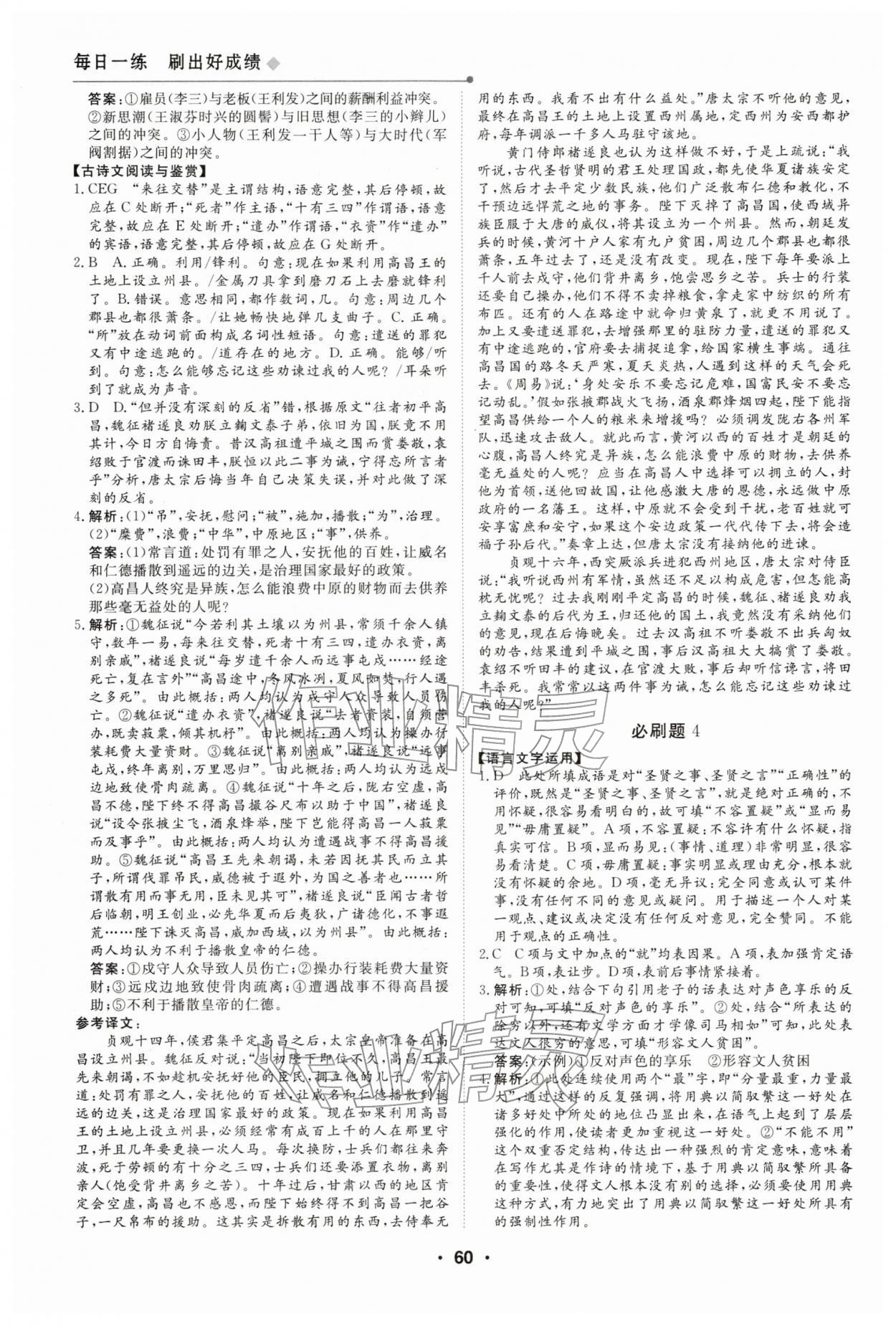2026年高中假日必刷题高一语文&nbsp;第6页