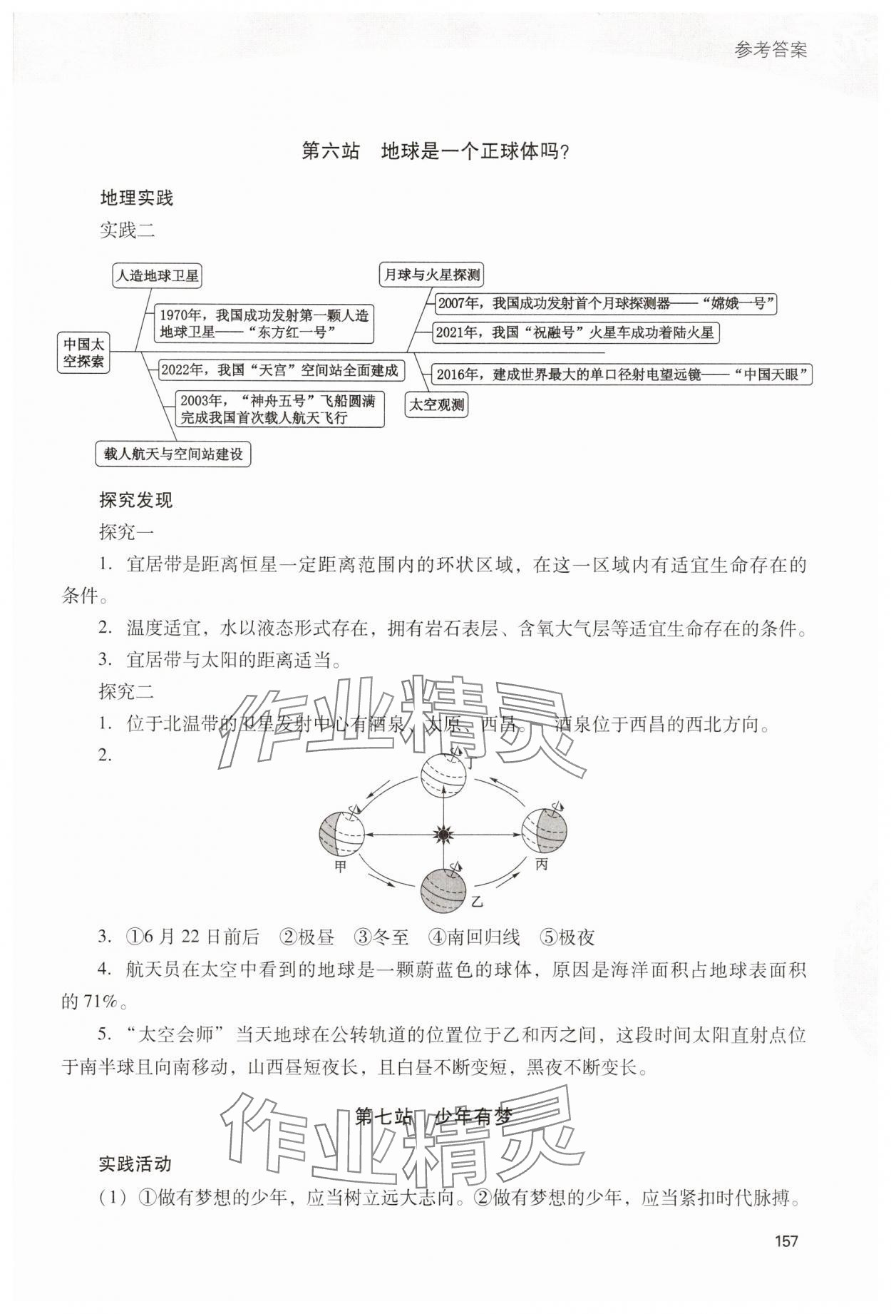 2025年新課程寒假作業(yè)本七年級綜合A版 參考答案第4頁