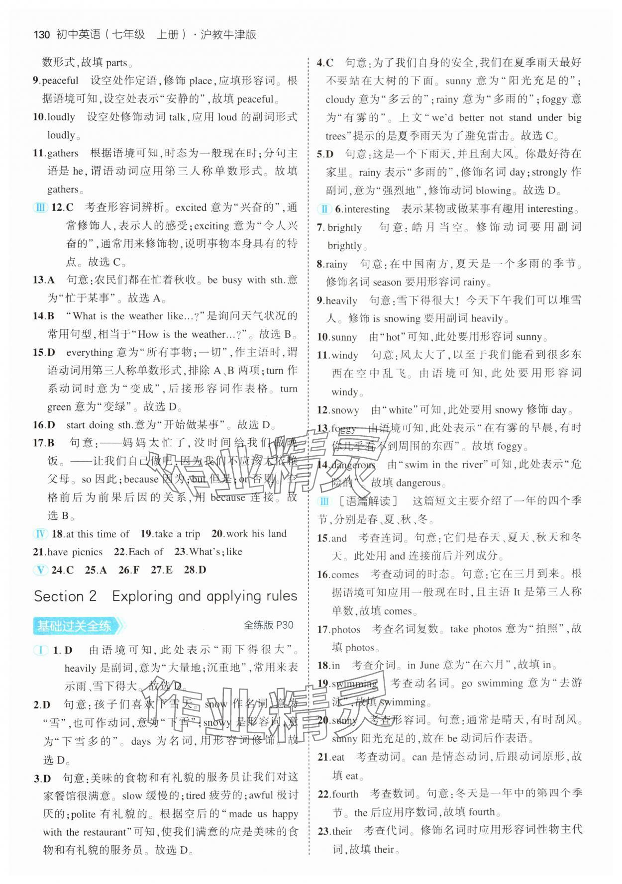 2024年5年中考3年模拟七年级英语上册沪教版 第12页