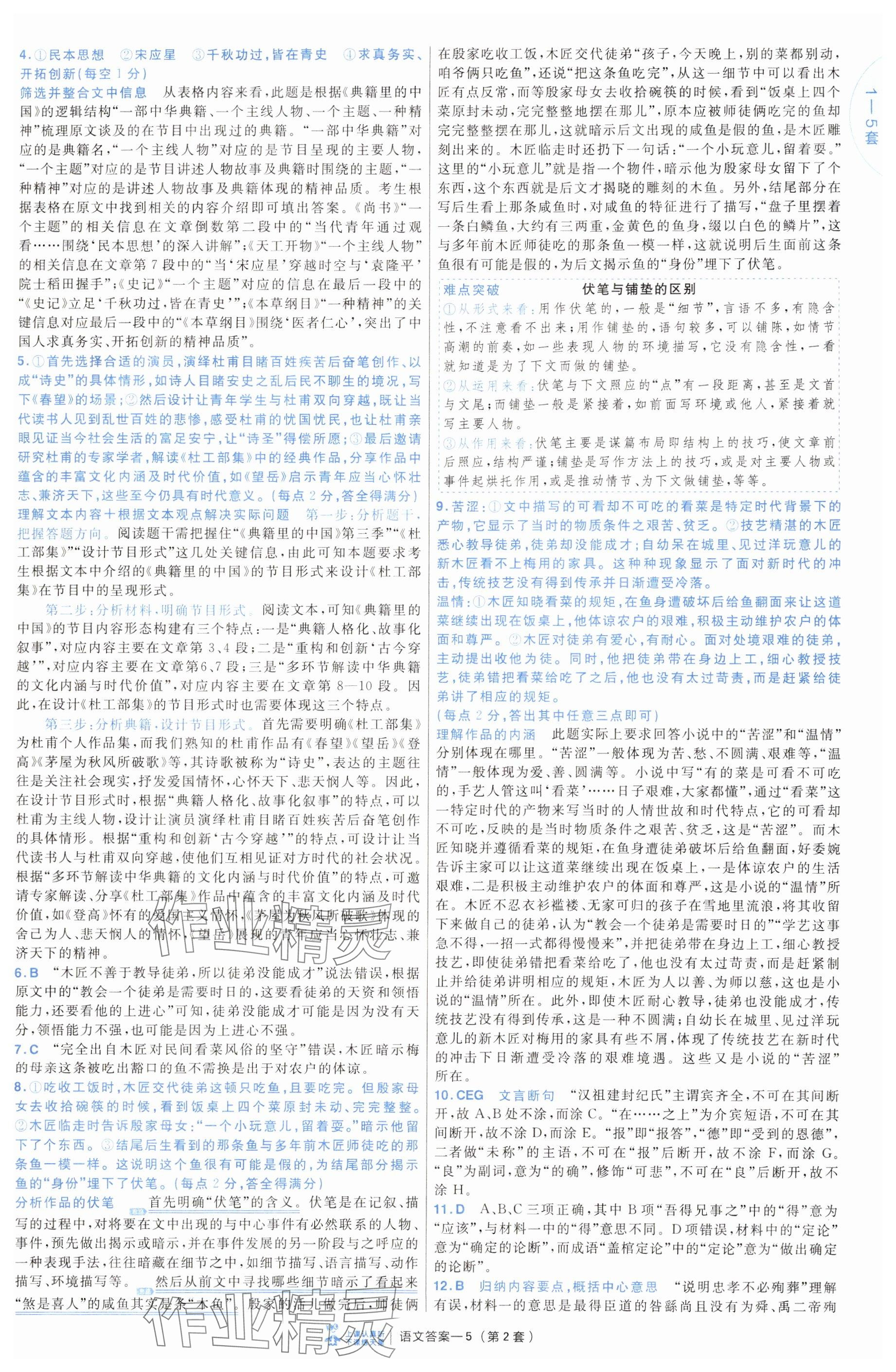 2025年金考卷45套匯編高中語文通用版 參考答案第5頁