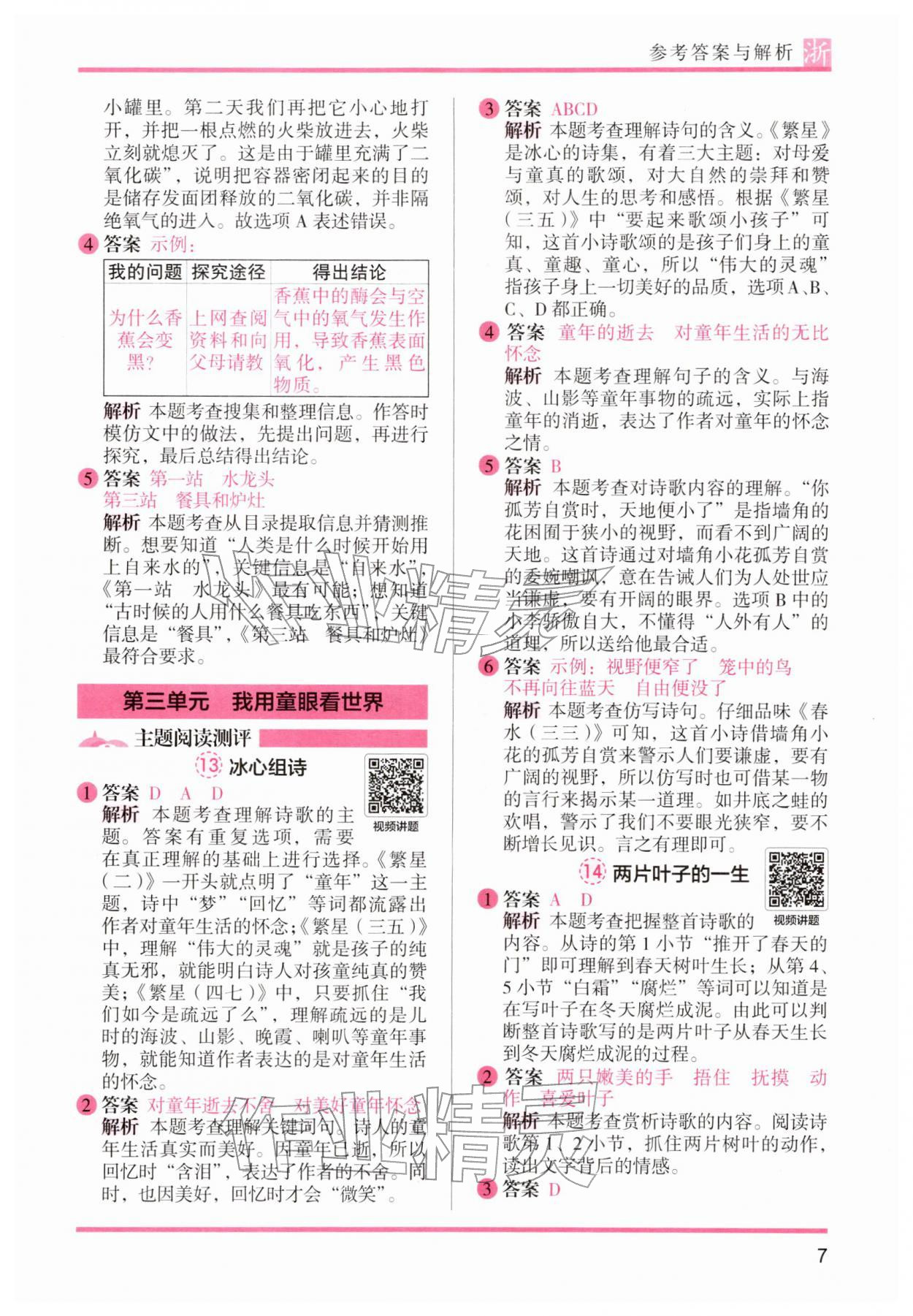 2026年木头马阅读力测评四年级语文下册人教版浙江专版&nbsp;第7页