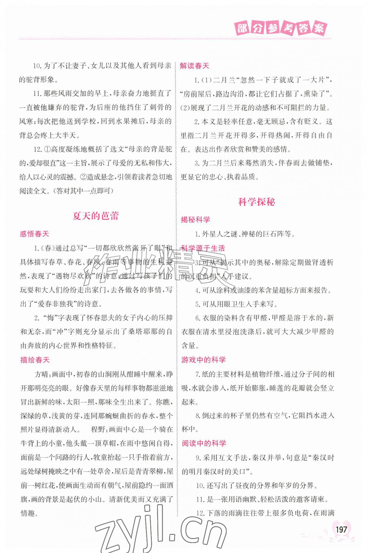 2026年聪明屋寒暑假作业系列丛书暑假作业八年级广西专版&nbsp;参考答案第2页