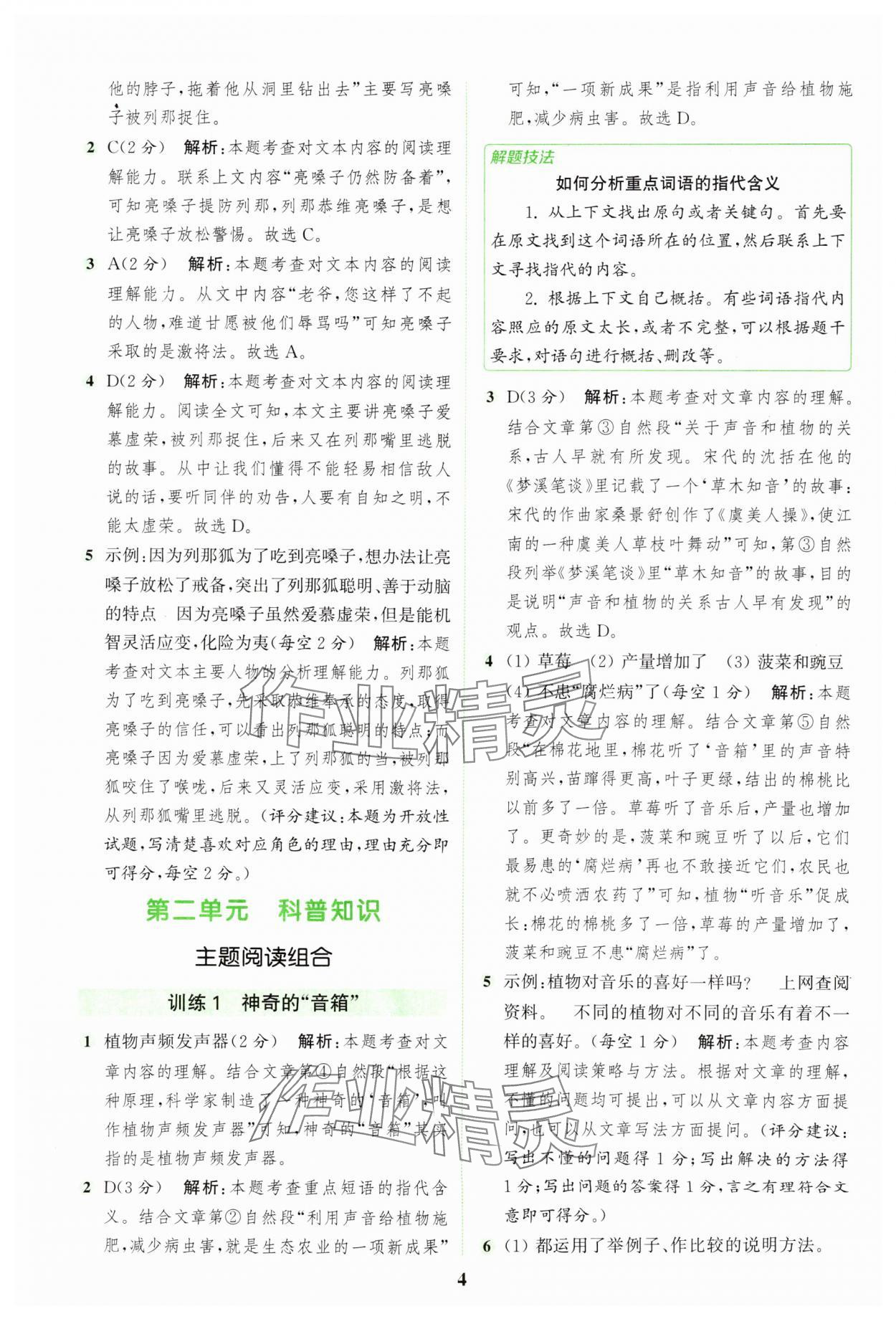 2025年通城學典組合訓練四年級語文下冊人教版&nbsp;第4頁