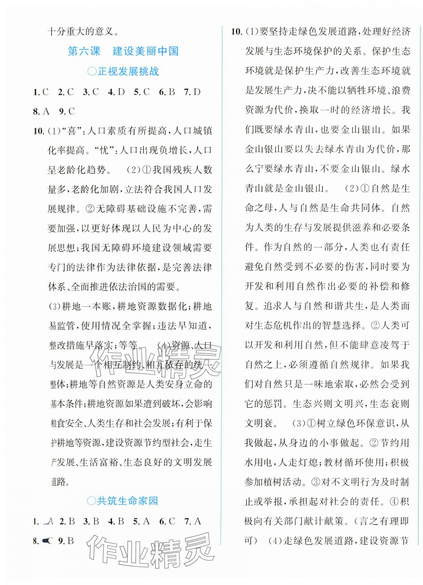 2024年教與學(xué)浙江教育出版社九年級(jí)道德與法治全一冊(cè)人教版 第5頁(yè)