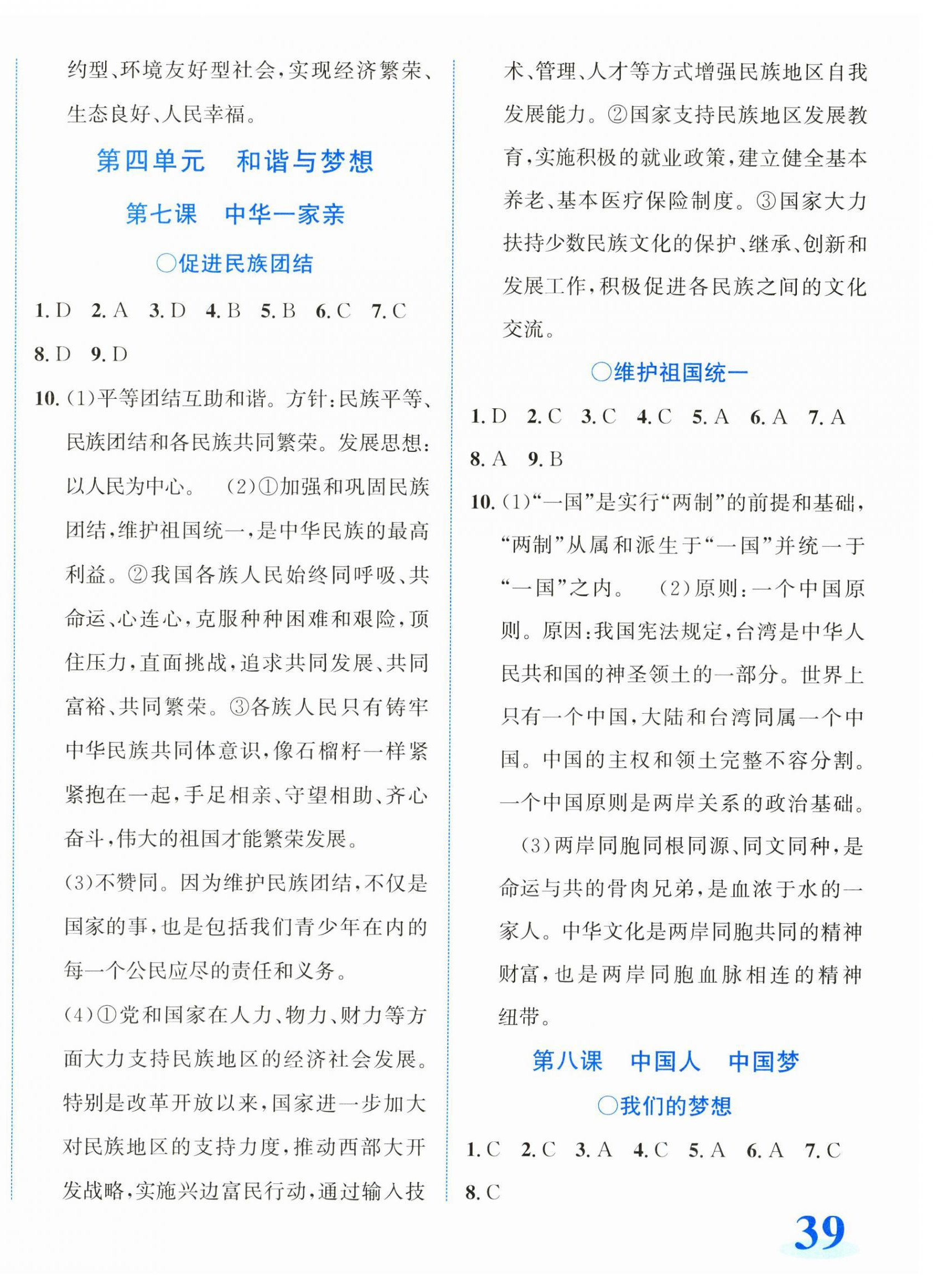 2024年教與學浙江教育出版社九年級道德與法治全一冊人教版 第6頁