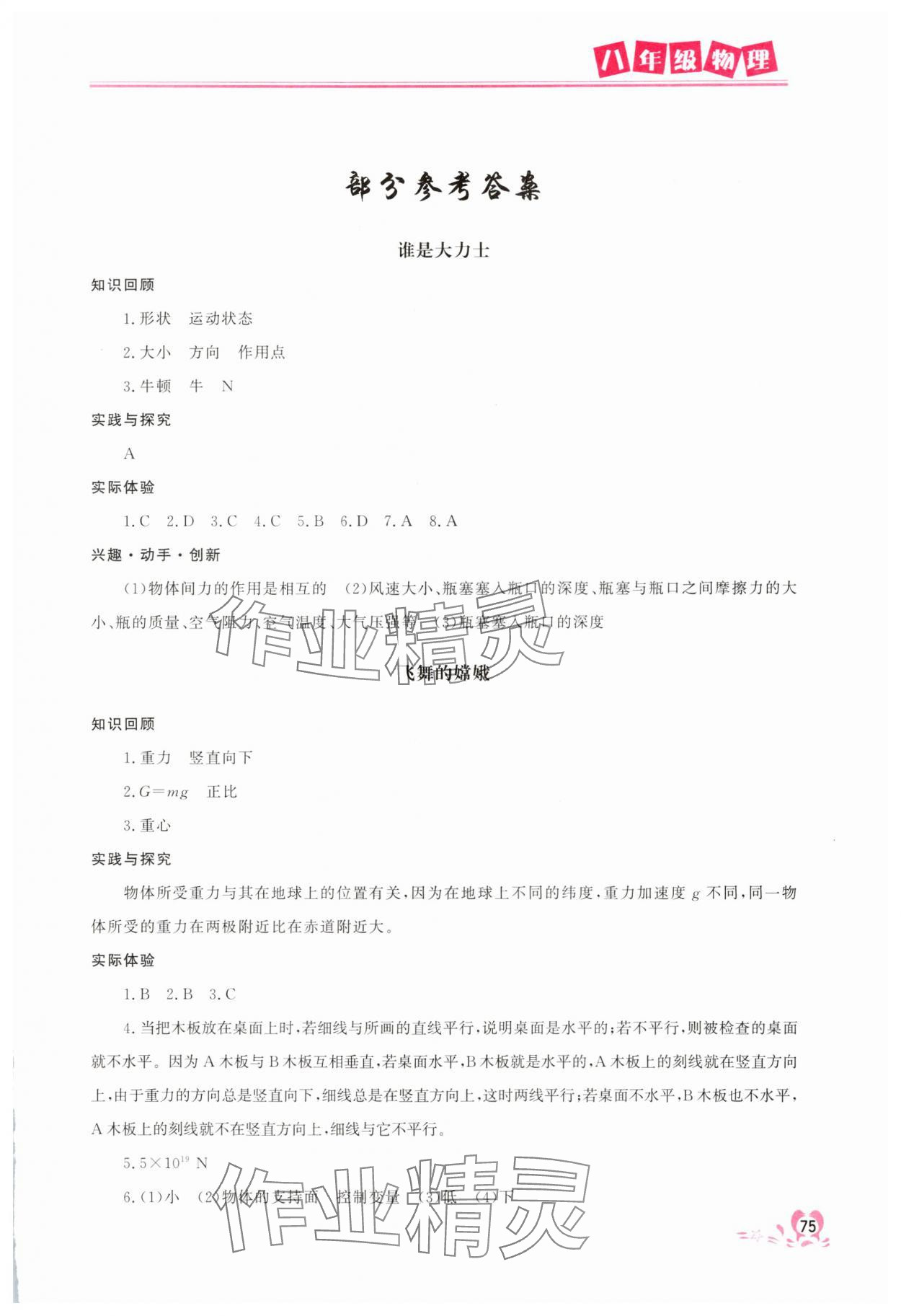 2025年聪明屋寒暑假作业系列丛书暑假作业八年级物理 参考答案第1页