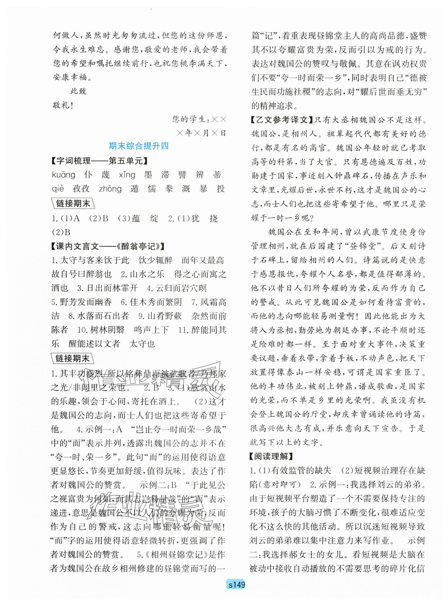 2025年初中全程阶段测评卷九年级语文上册人教版&nbsp;第5页