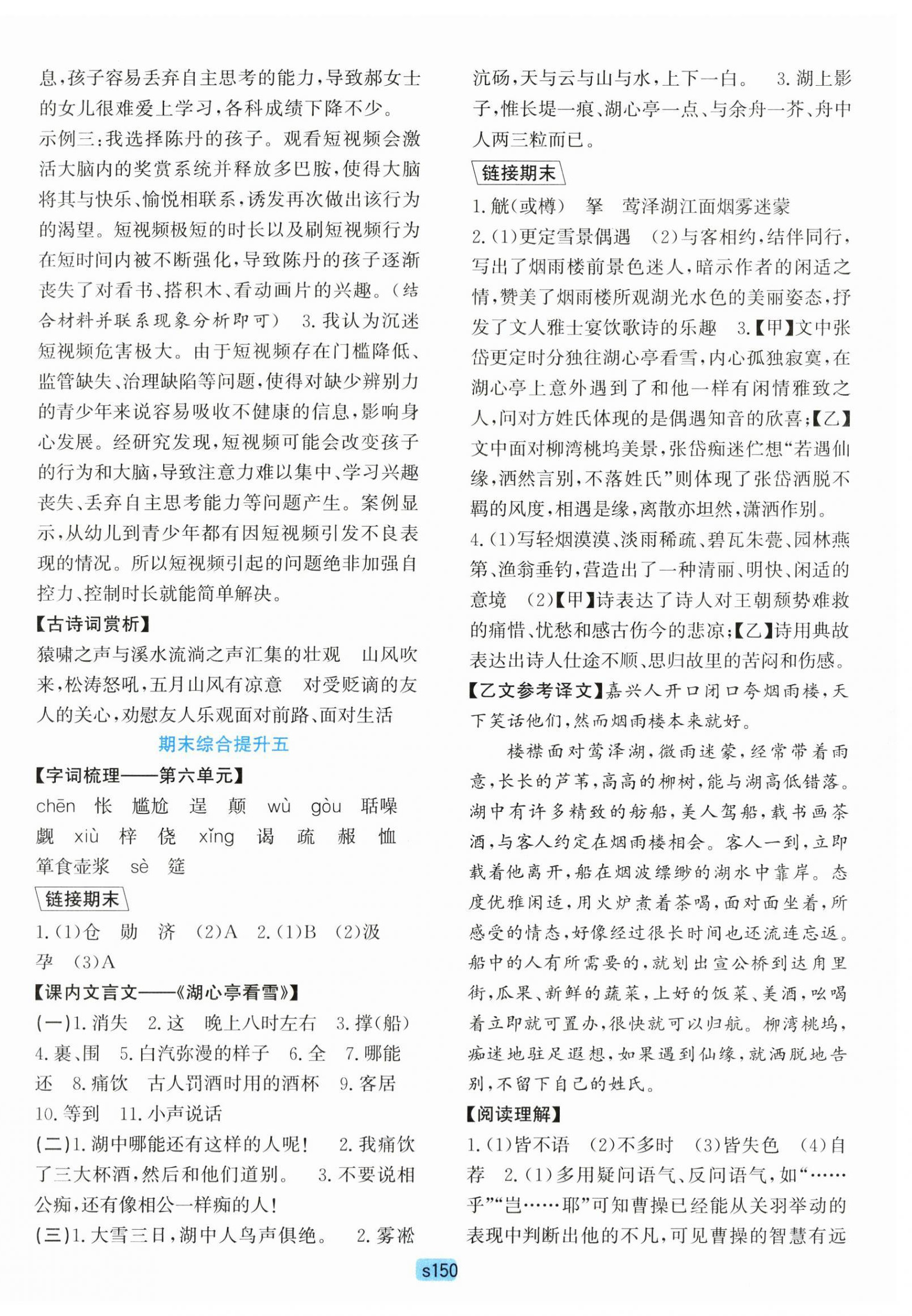 2025年初中全程階段測評卷九年級語文上冊人教版 第6頁