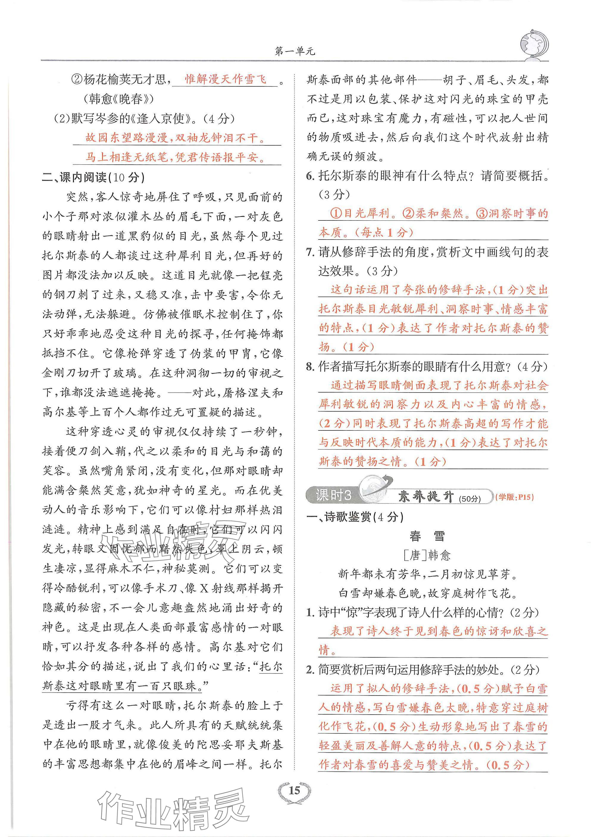 2025年驕子1號七年級語文下冊人教版 參考答案第15頁