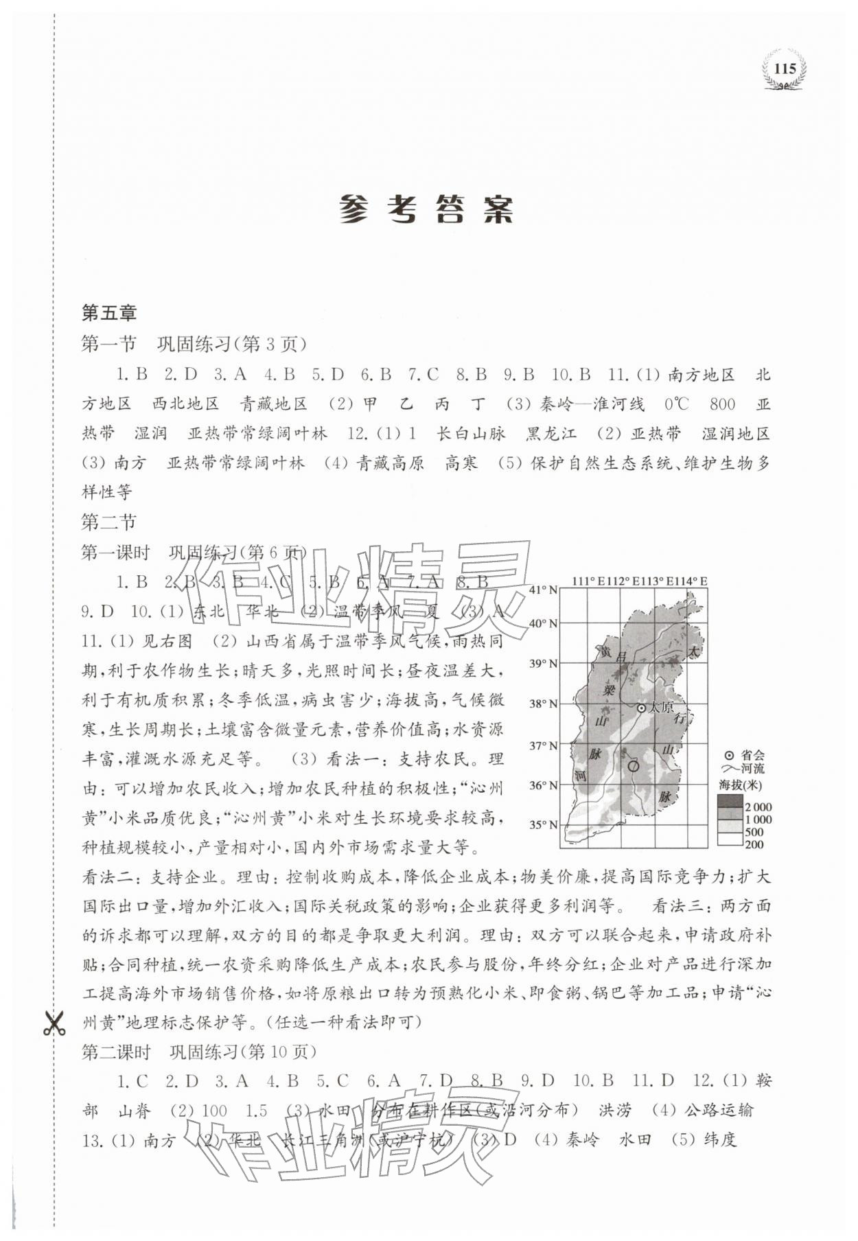 2026年探究与训练八年级地理下册湘教版&nbsp;参考答案第1页