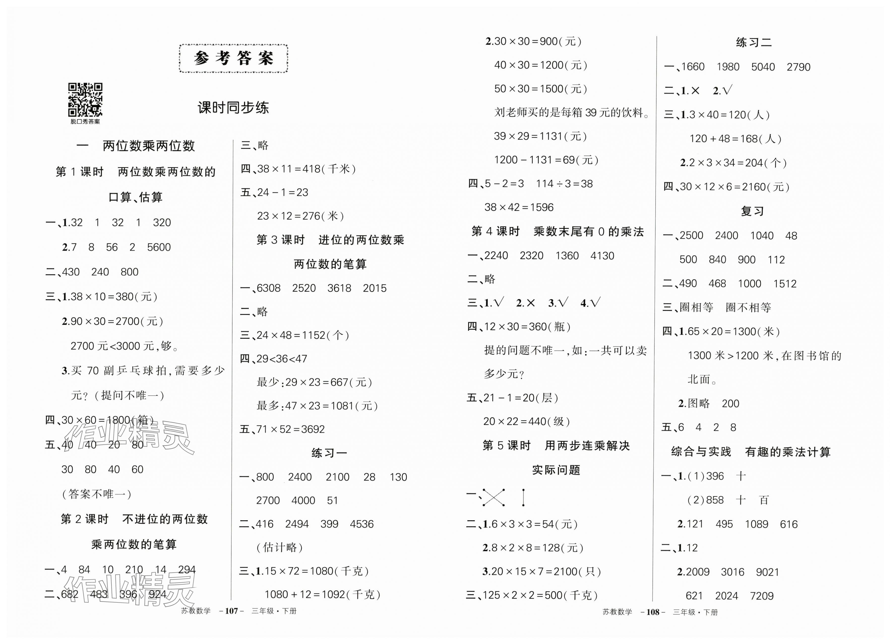 2025年?duì)钤刹怕穭?chuàng)優(yōu)作業(yè)100分三年級(jí)數(shù)學(xué)下冊(cè)蘇教版 第1頁(yè)