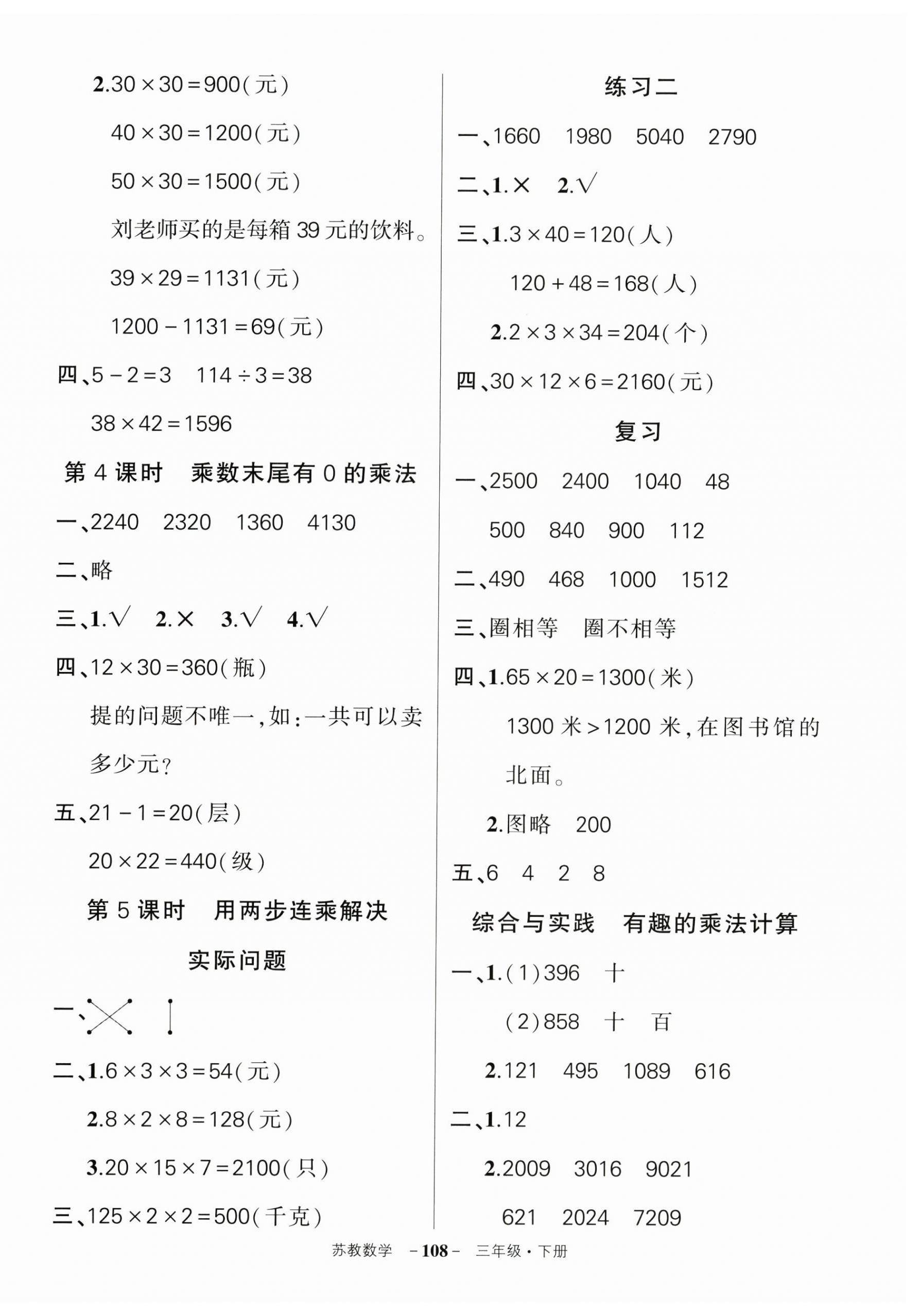 2025年?duì)钤刹怕穭?chuàng)優(yōu)作業(yè)100分三年級(jí)數(shù)學(xué)下冊(cè)蘇教版 第2頁(yè)