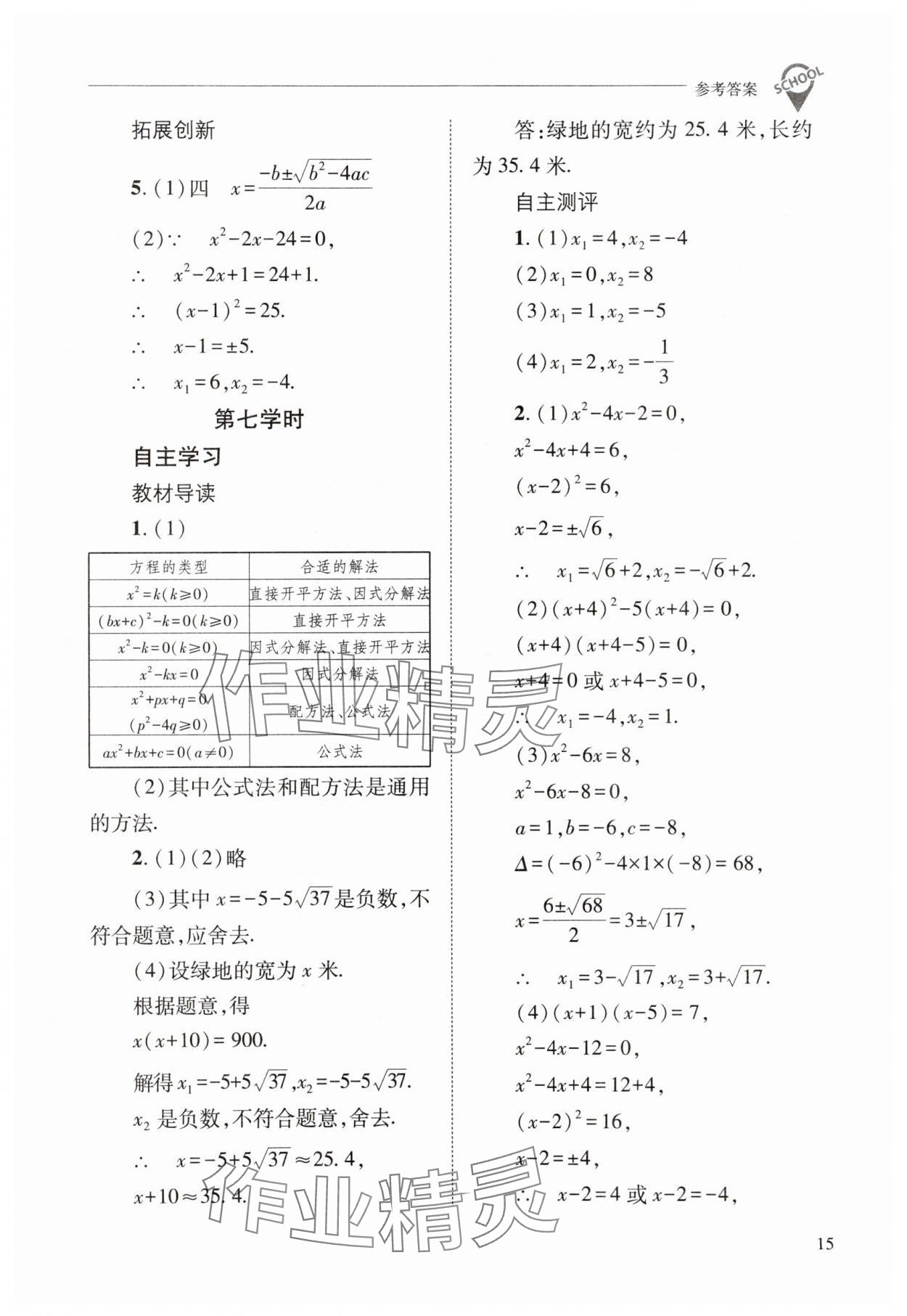 2025年新課程問題解決導學方案九年級數學上冊華師大版 第15頁