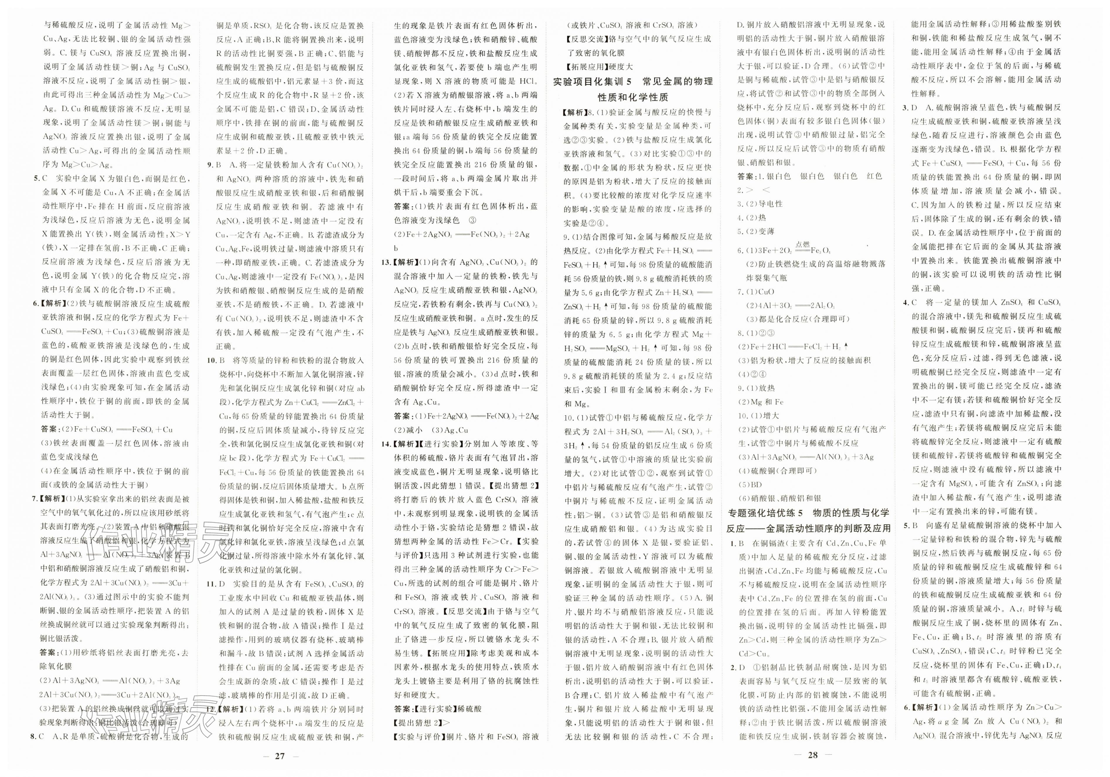 2026年世纪金榜金榜学案九年级化学下册人教版&nbsp;第2页