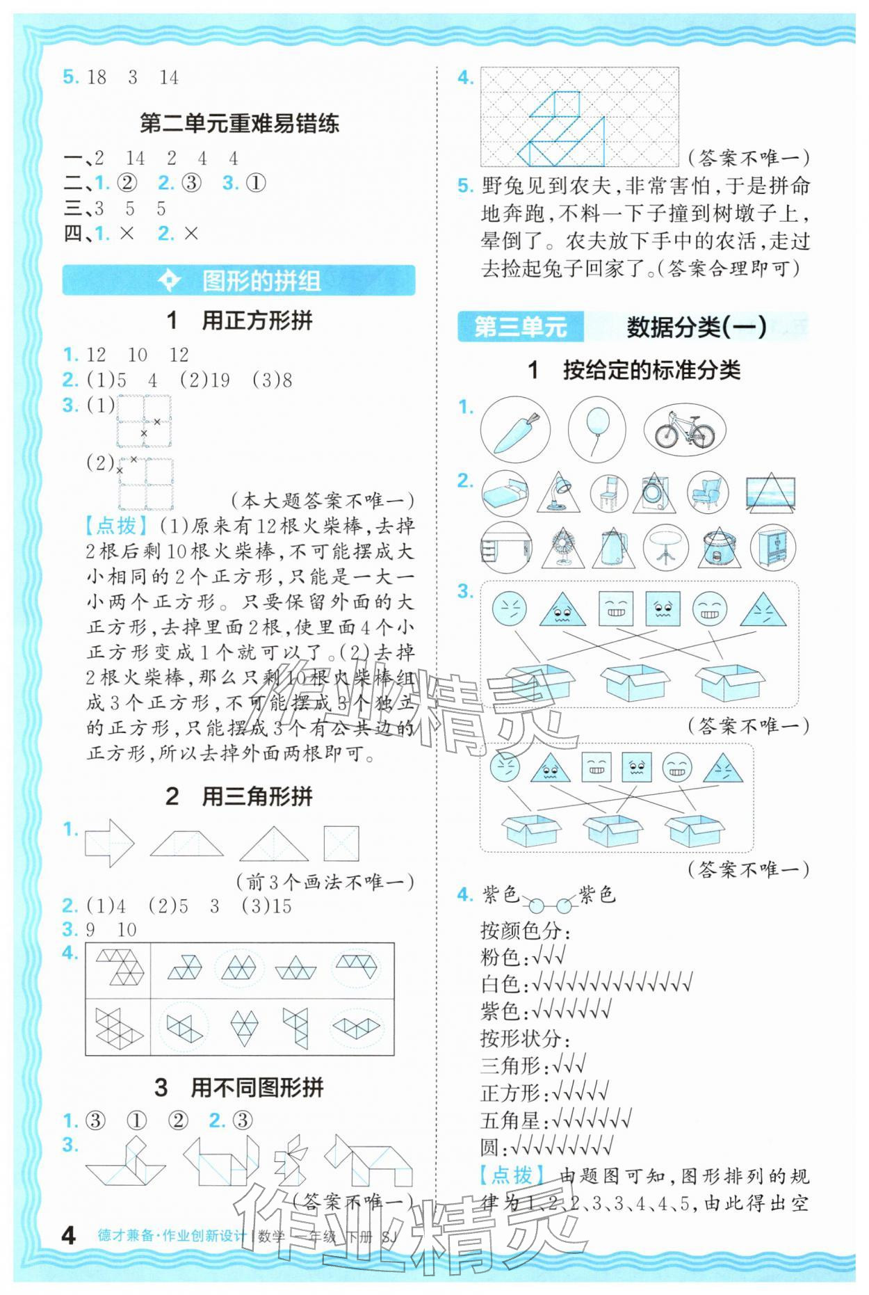 2026年王朝霞德才兼备作业创新设计一年级数学下册苏教版&nbsp;第4页