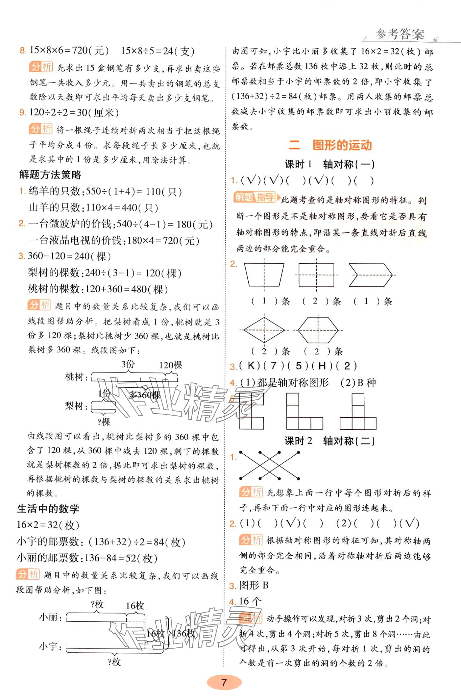 2024年黃岡同步練一日一練三年級數學下冊北師大版 參考答案第7頁
