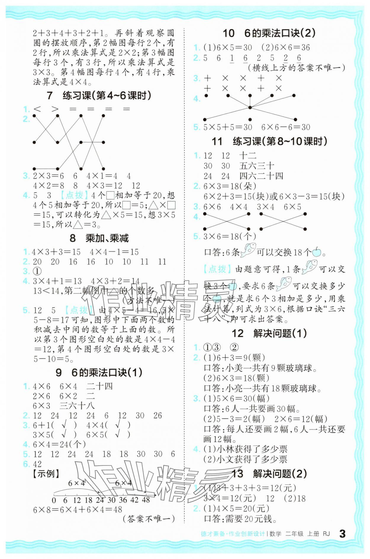 2025年王朝霞德才兼?zhèn)渥鳂I(yè)創(chuàng)新設(shè)計(jì)二年級(jí)數(shù)學(xué)上冊(cè)人教版 第3頁
