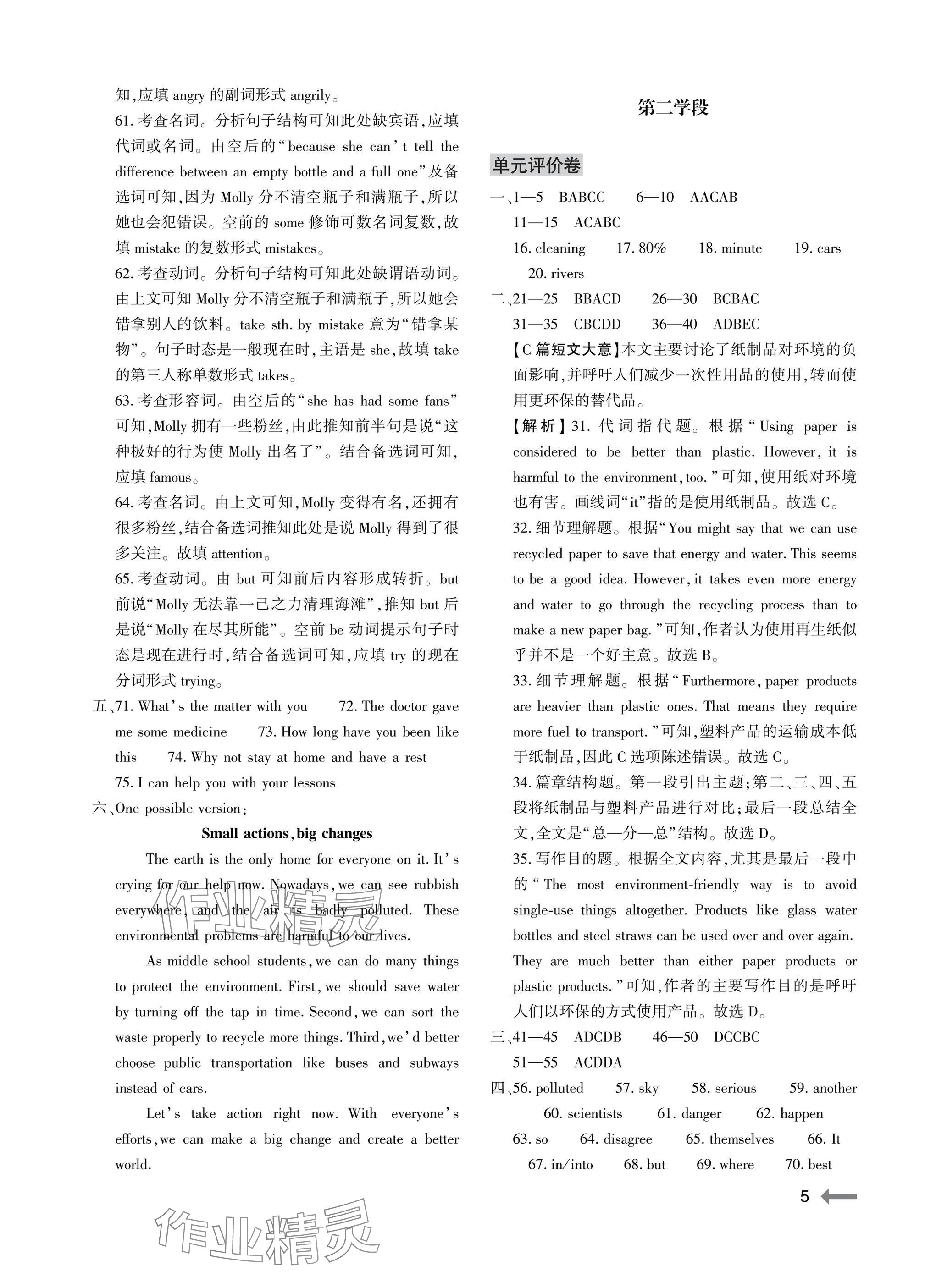 2025年节节高大象出版社九年级英语全一册仁爱版 参考答案第5页