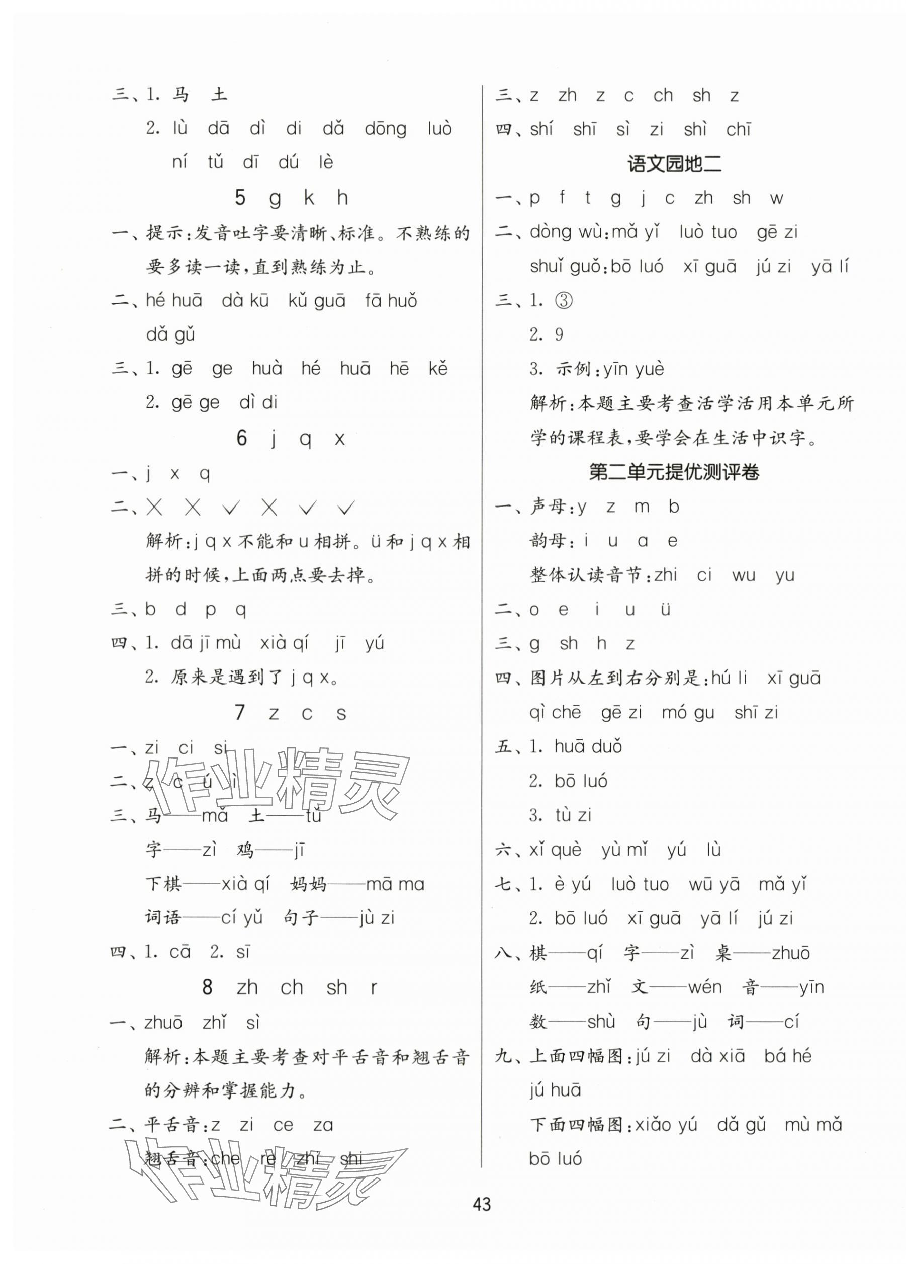 2023年課時(shí)訓(xùn)練江蘇人民出版社一年級(jí)語(yǔ)文上冊(cè)人教版 參考答案第3頁(yè)