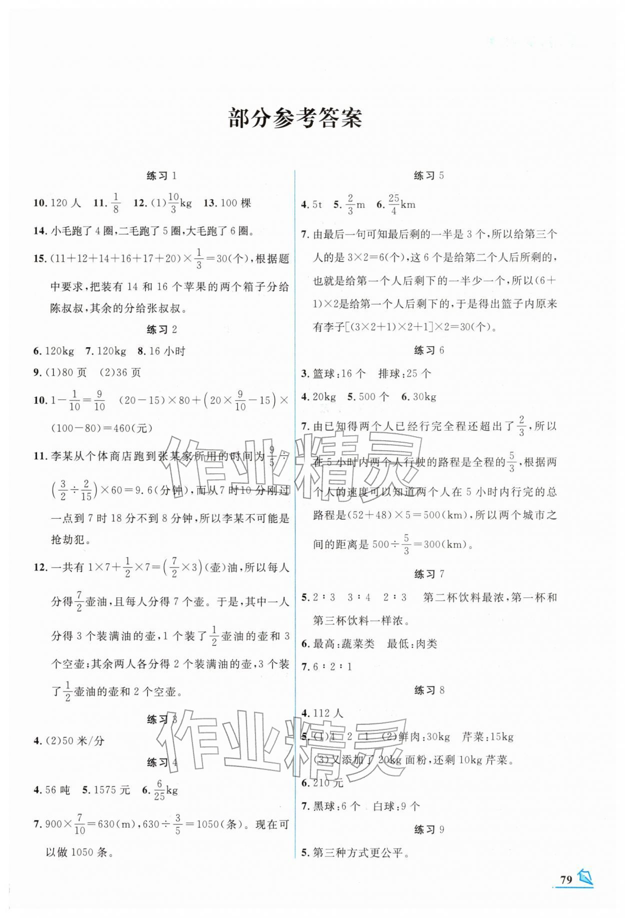 2026年名师讲坛智趣冬令营六年级数学&nbsp;第1页