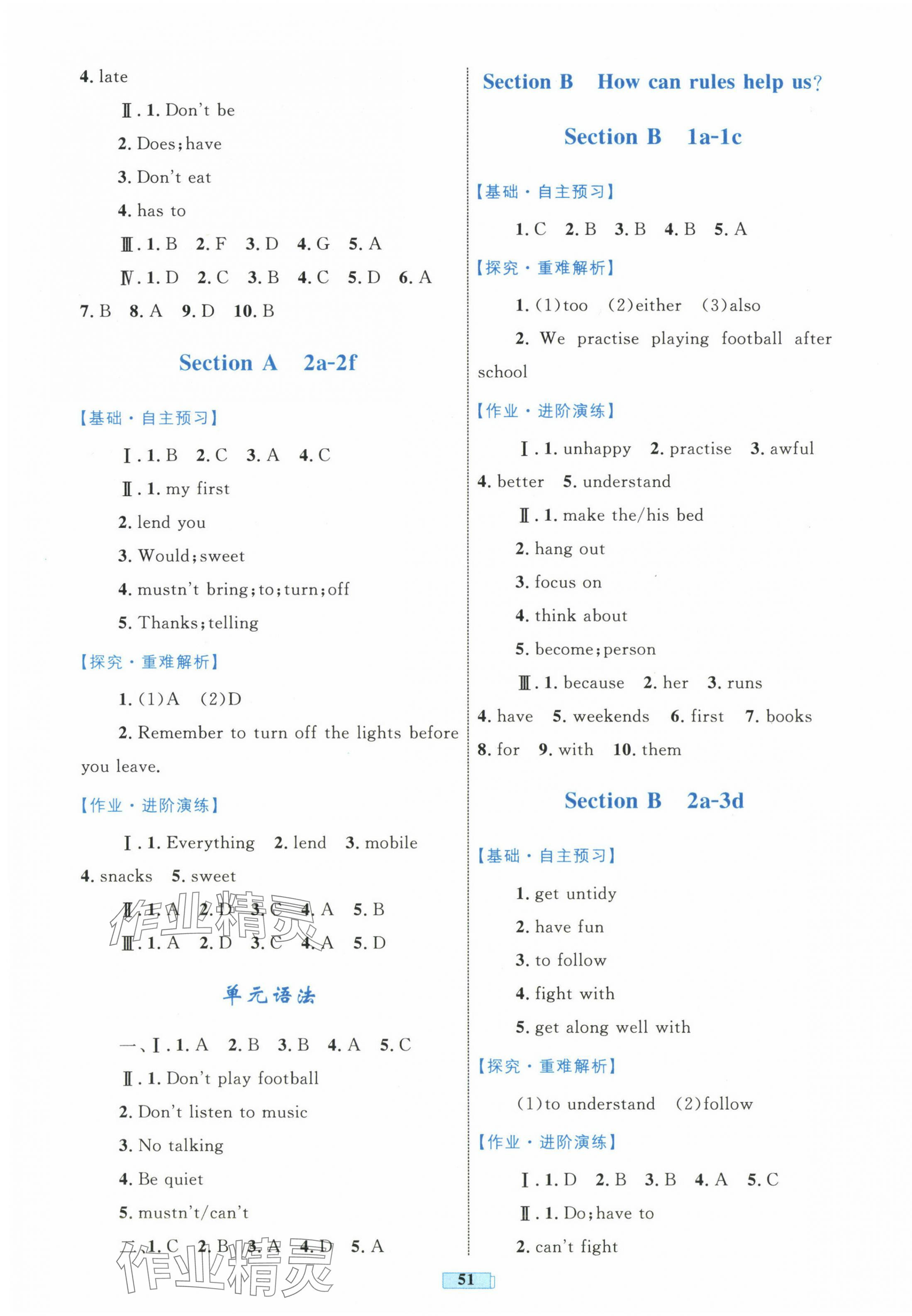 2025年同步學習目標與檢測七年級英語下冊人教版 第3頁