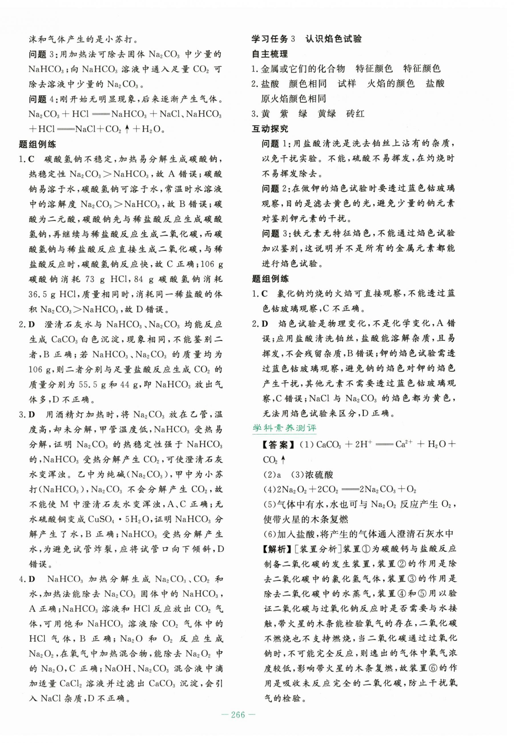 2025年自主學(xué)習(xí)能力測評導(dǎo)與練高中化學(xué)必修第一冊人教版&nbsp;第16頁