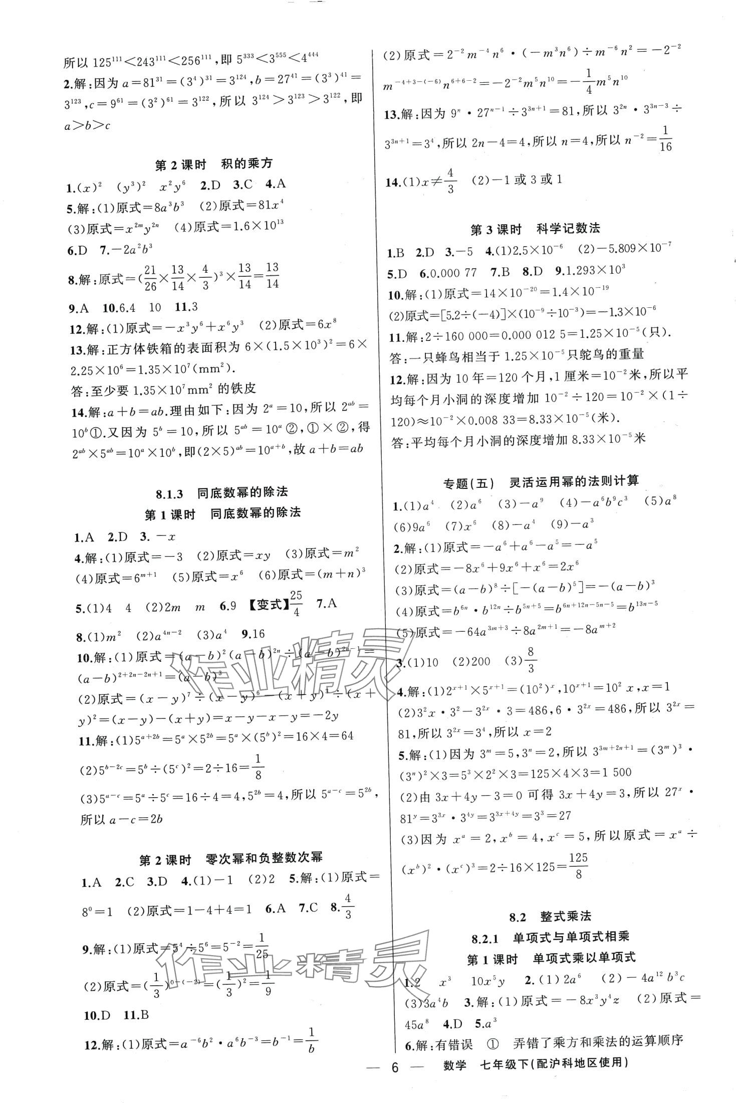 2024年黃岡金牌之路練闖考七年級數(shù)學(xué)下冊滬科版 第6頁