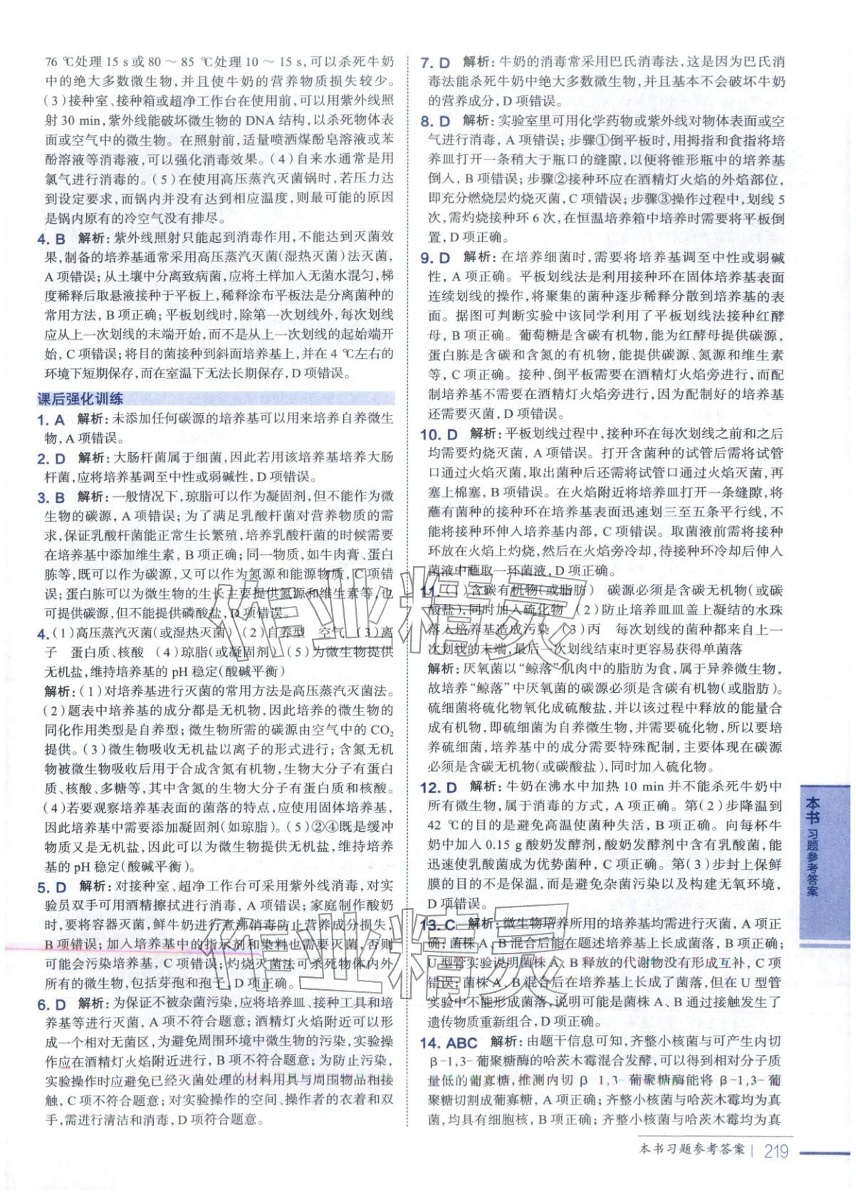 2025年教材全解高中生物选择性必修第三册&nbsp;第5页