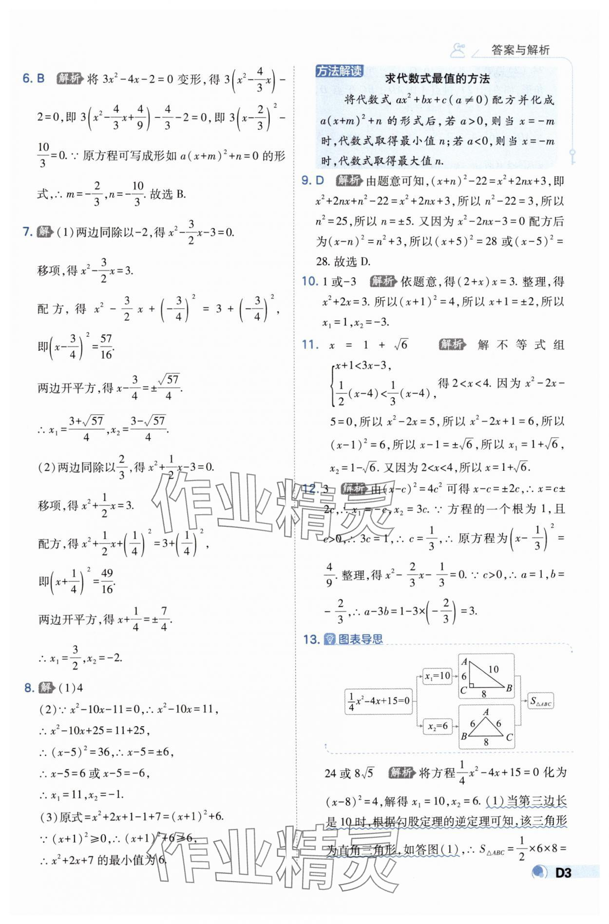 2024年少年班九年級數(shù)學上冊人教版 第3頁