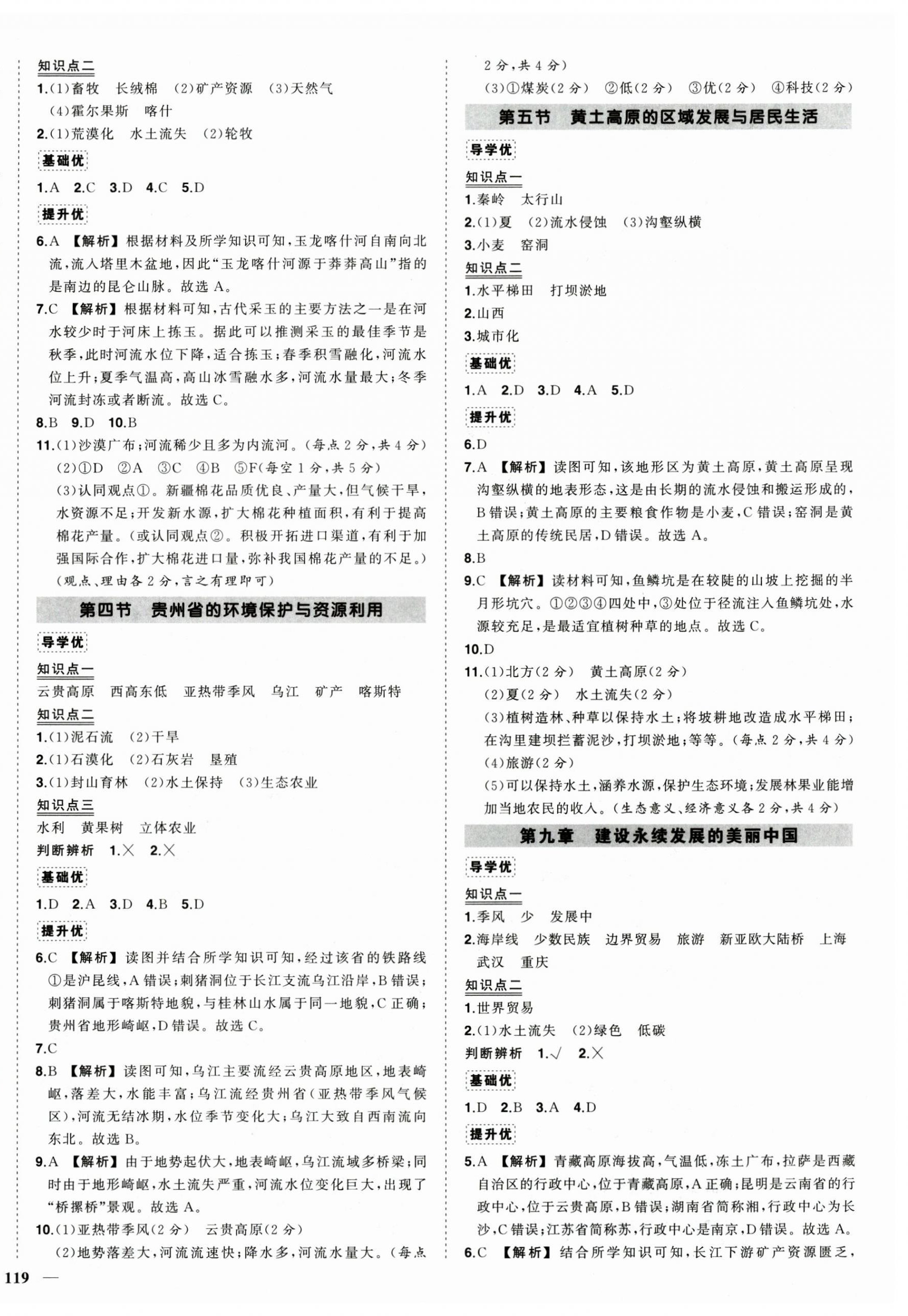 2025年狀元成才路創優作業八年級地理下冊湘教版 第6頁