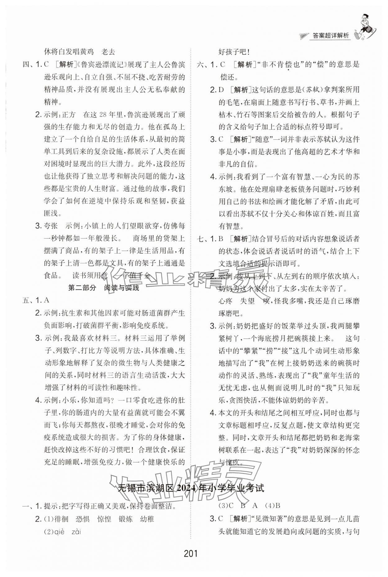 2025年考必勝小學畢業(yè)升學考試試卷精選六年級語文江蘇專版 第7頁