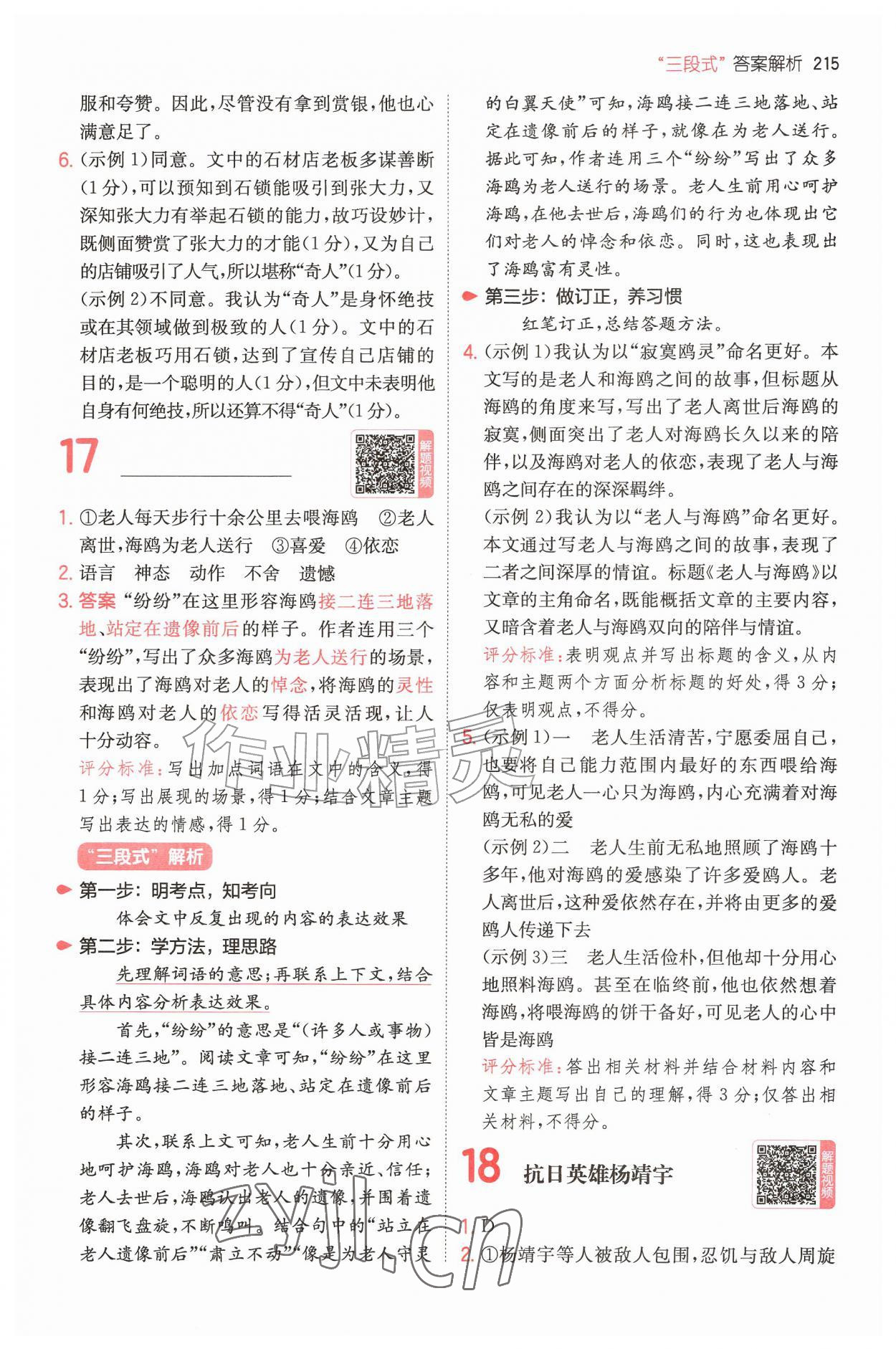 2026年一本五年级小学语文阅读训练100篇&nbsp;第9页