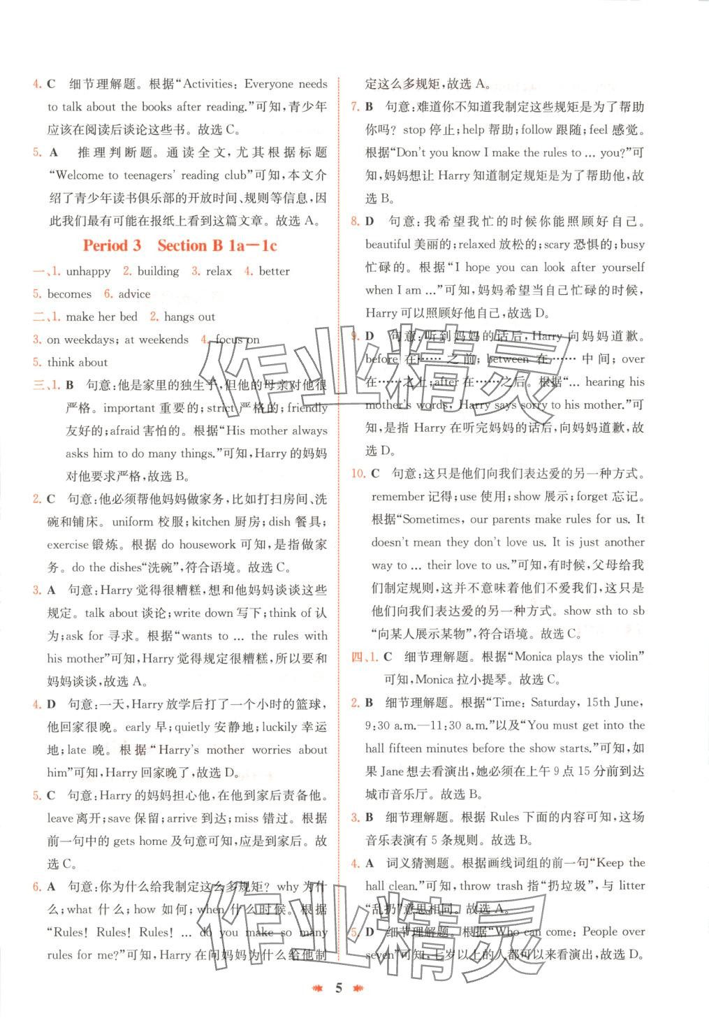 2025年智學(xué)酷提優(yōu)精練七年級(jí)英語(yǔ)下冊(cè)人教版 第5頁(yè)
