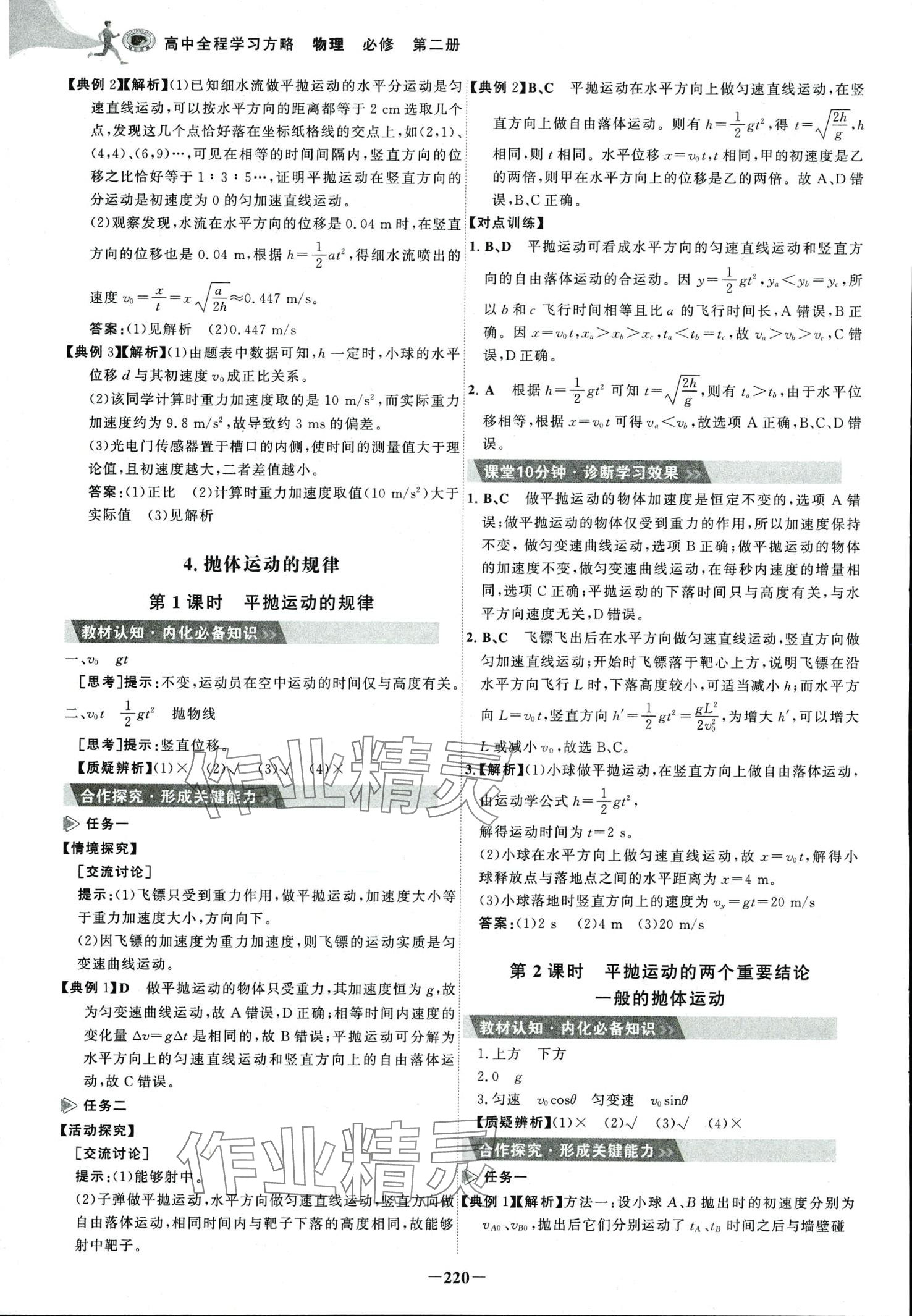 2024年世紀(jì)金榜高中全程學(xué)習(xí)方略高中物理必修第二冊(cè)人教版 第4頁(yè)