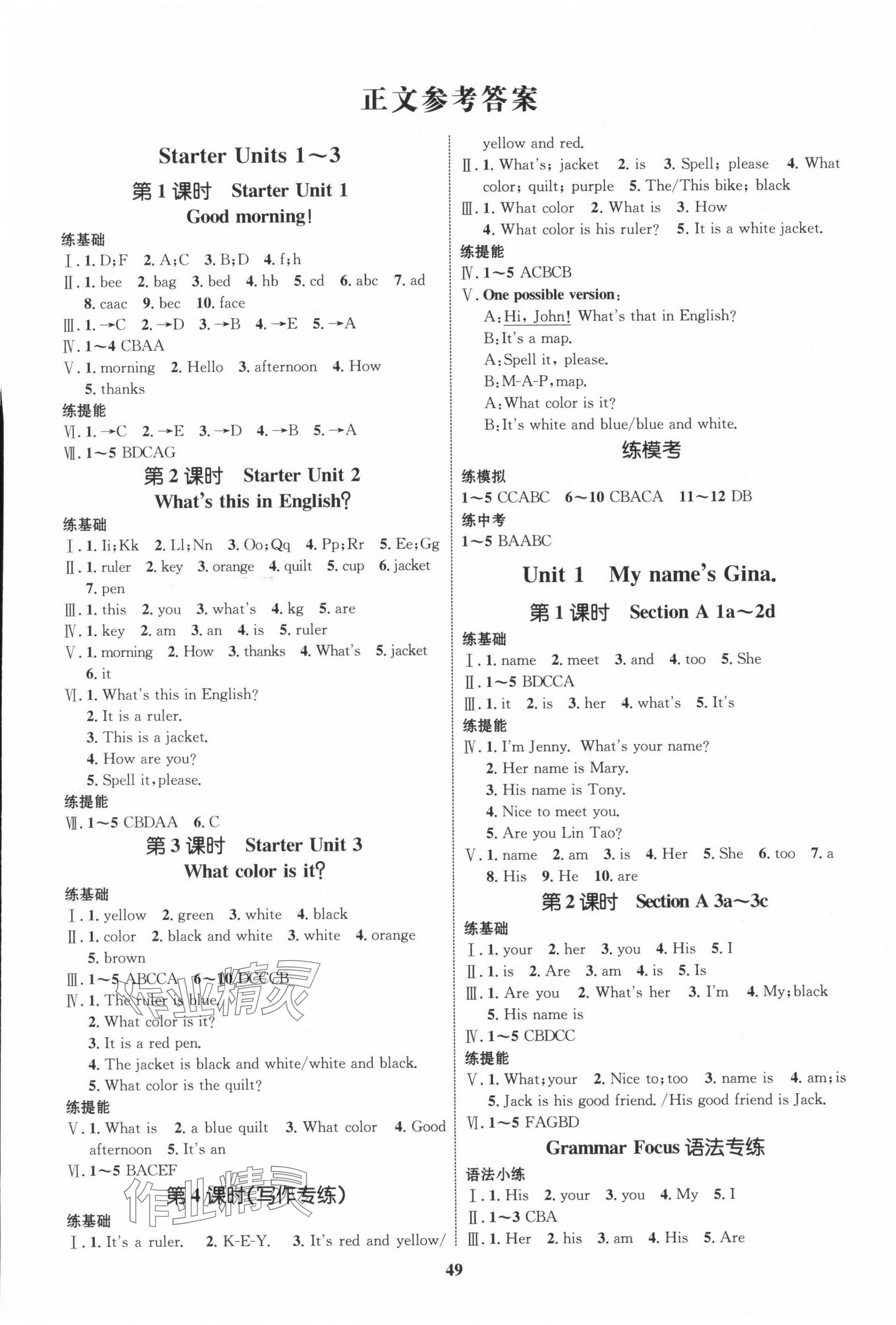 2023年同步學(xué)考優(yōu)化設(shè)計(jì)七年級英語上冊人教版 第1頁